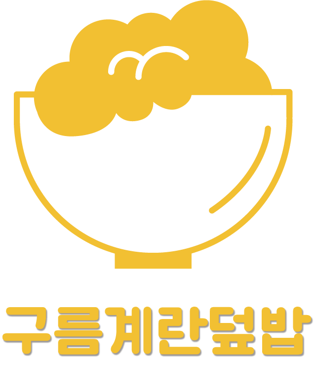 구름계란덮밥 수원인계점