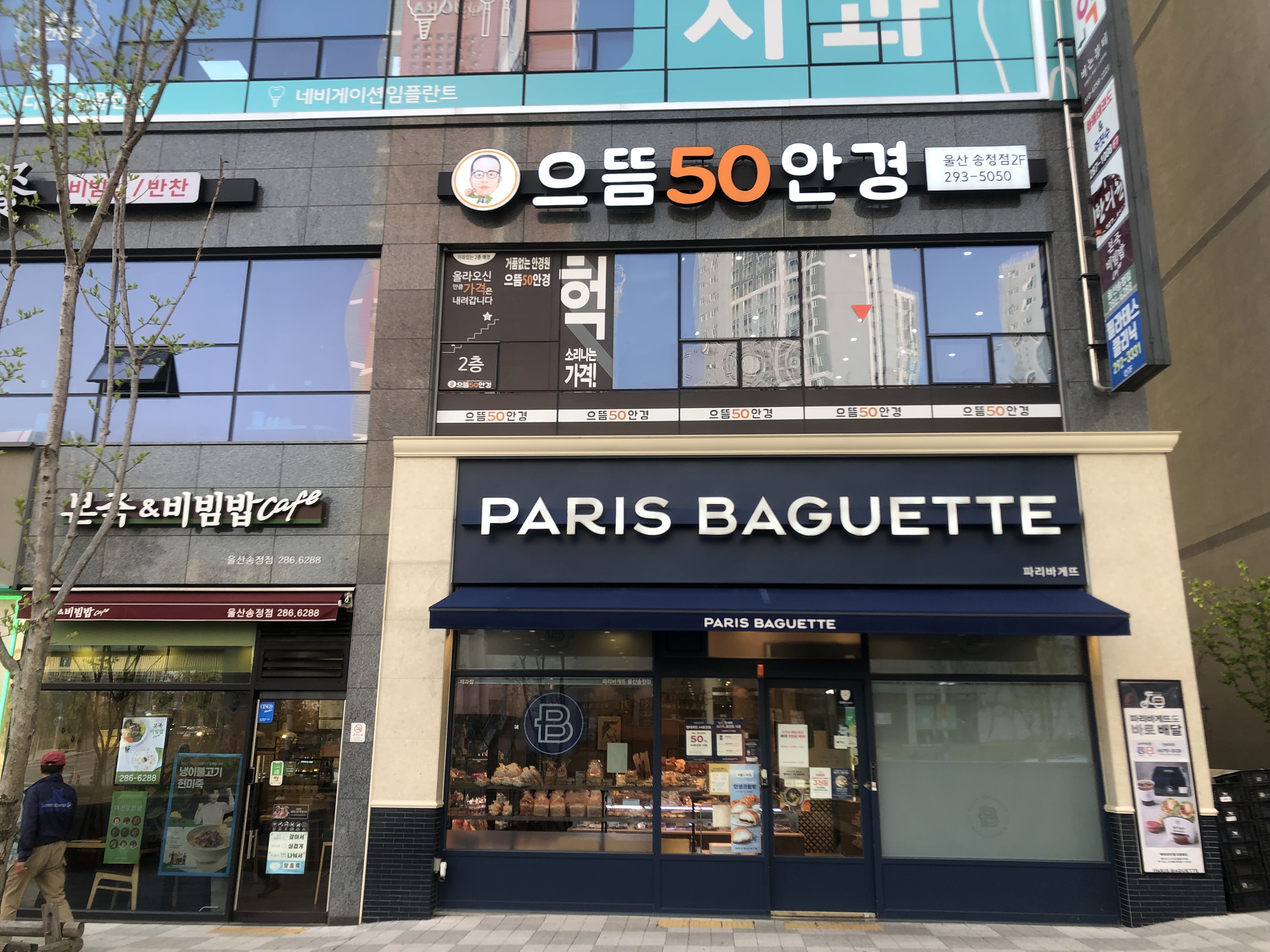 으뜸50안경 울산송정점