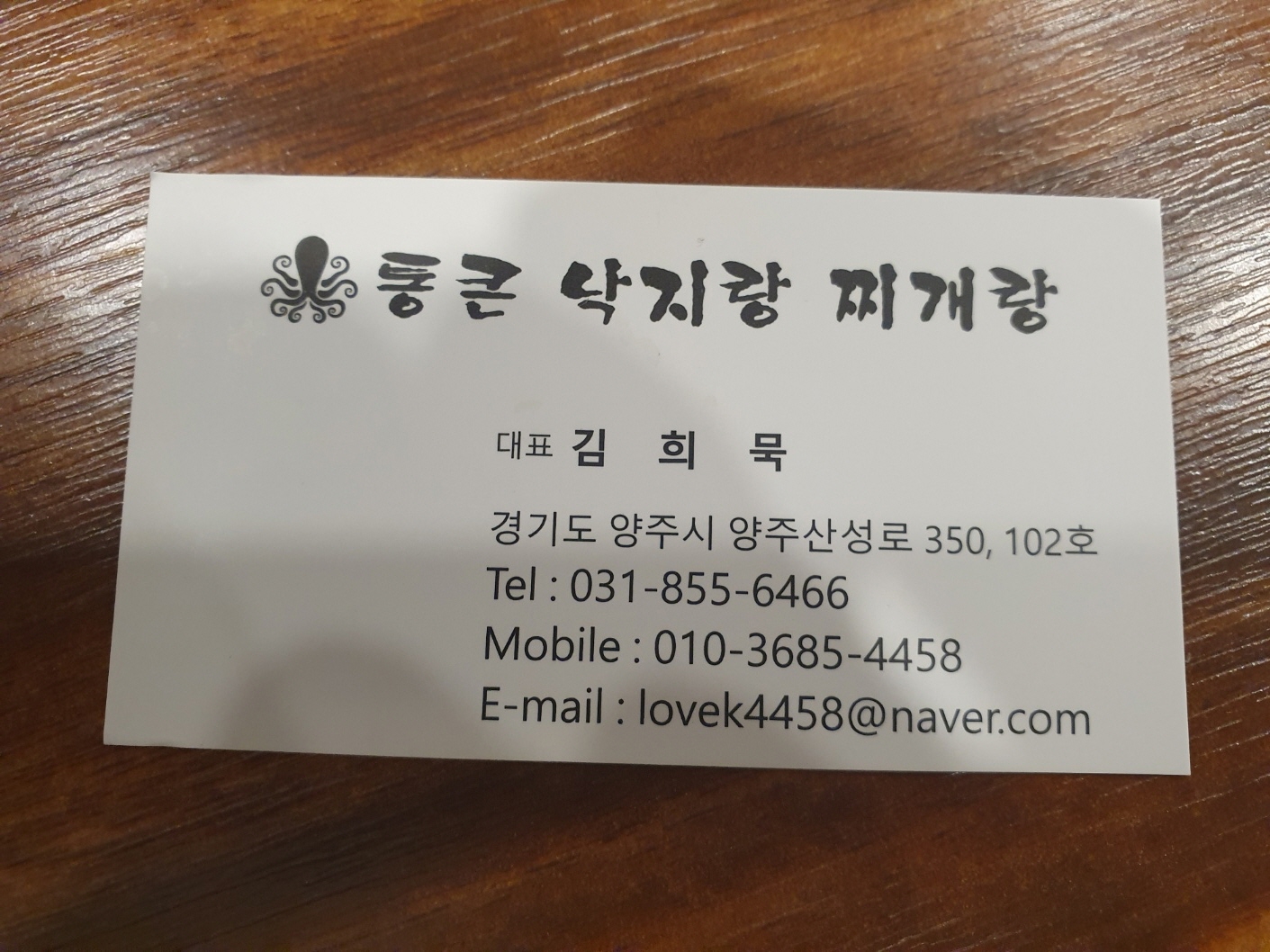 통큰낙지랑찌개랑