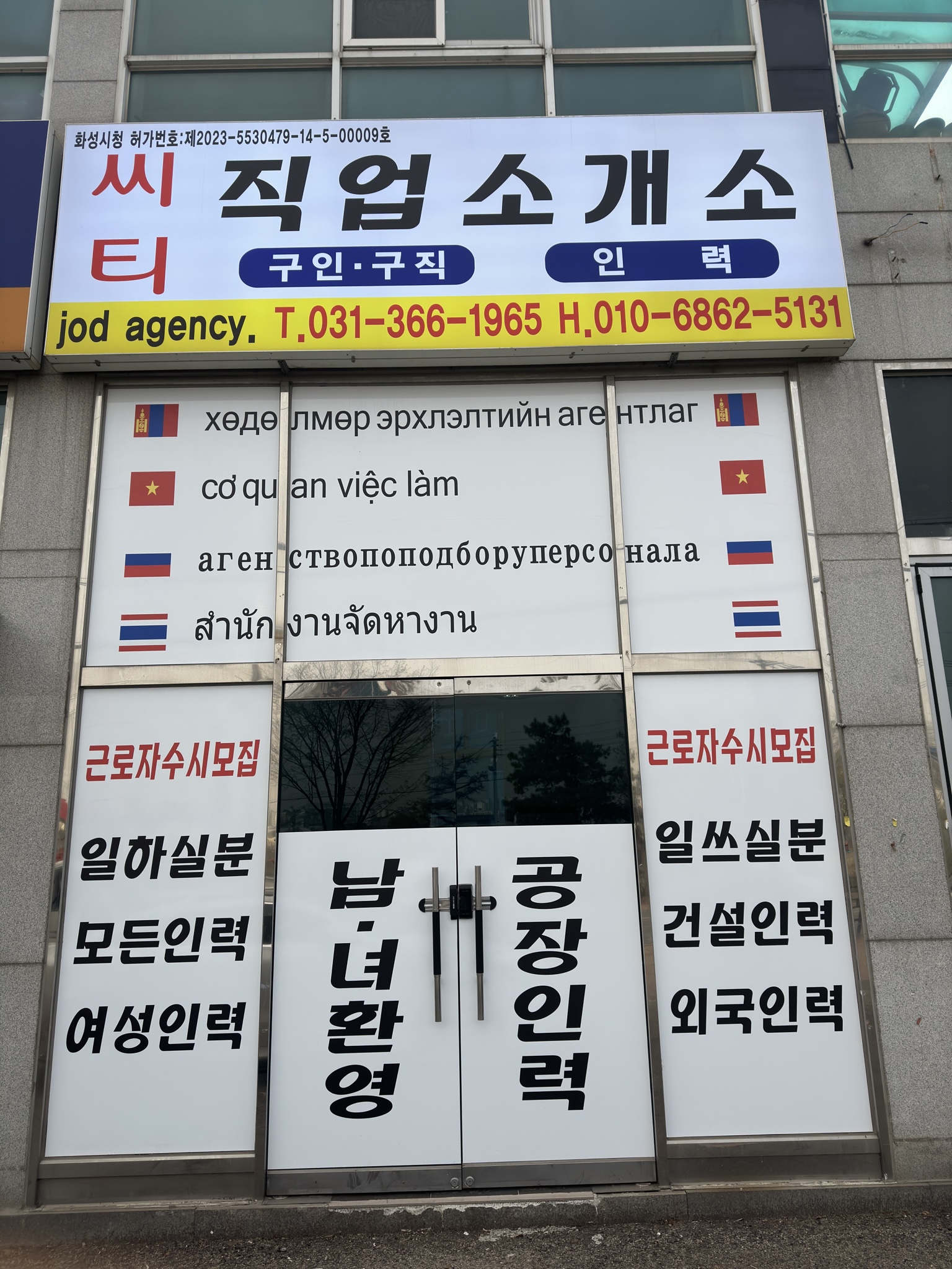씨티직업소개소