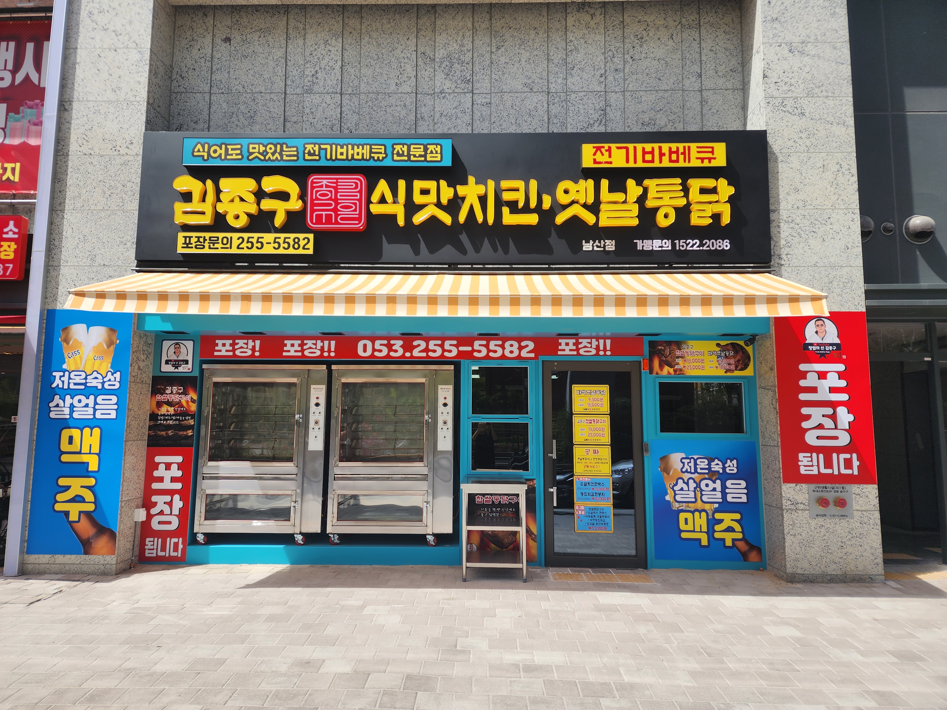 김종구식맛치킨 옛날통닭 대구남산점