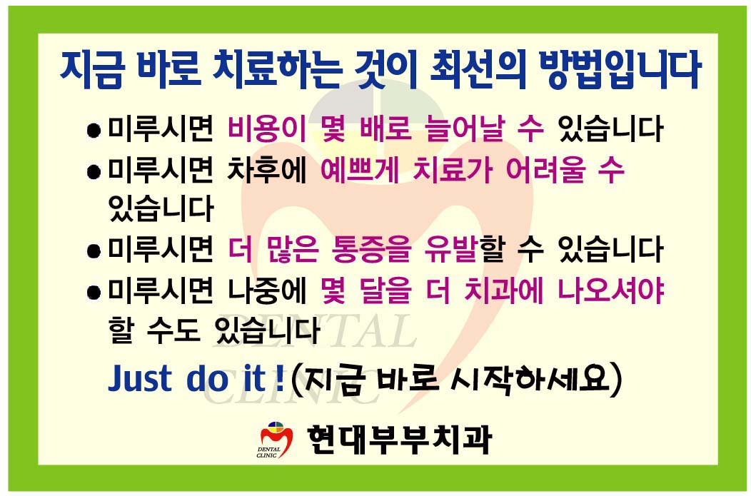 현대부부치과의원 대표 이미지