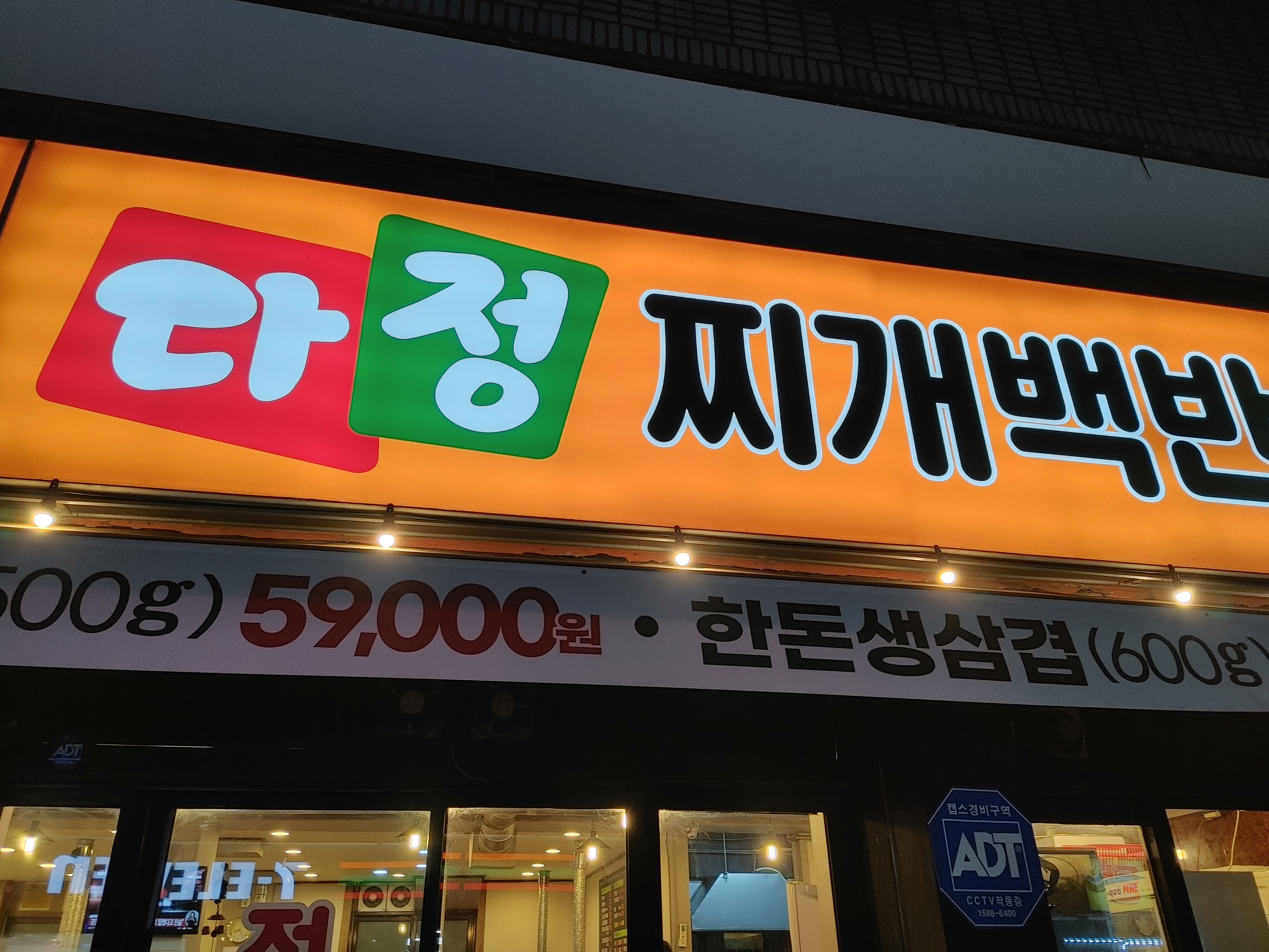 정육식당다정찌개백반