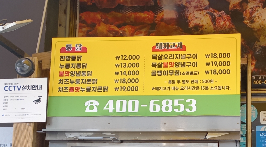 한방통닭&바베큐