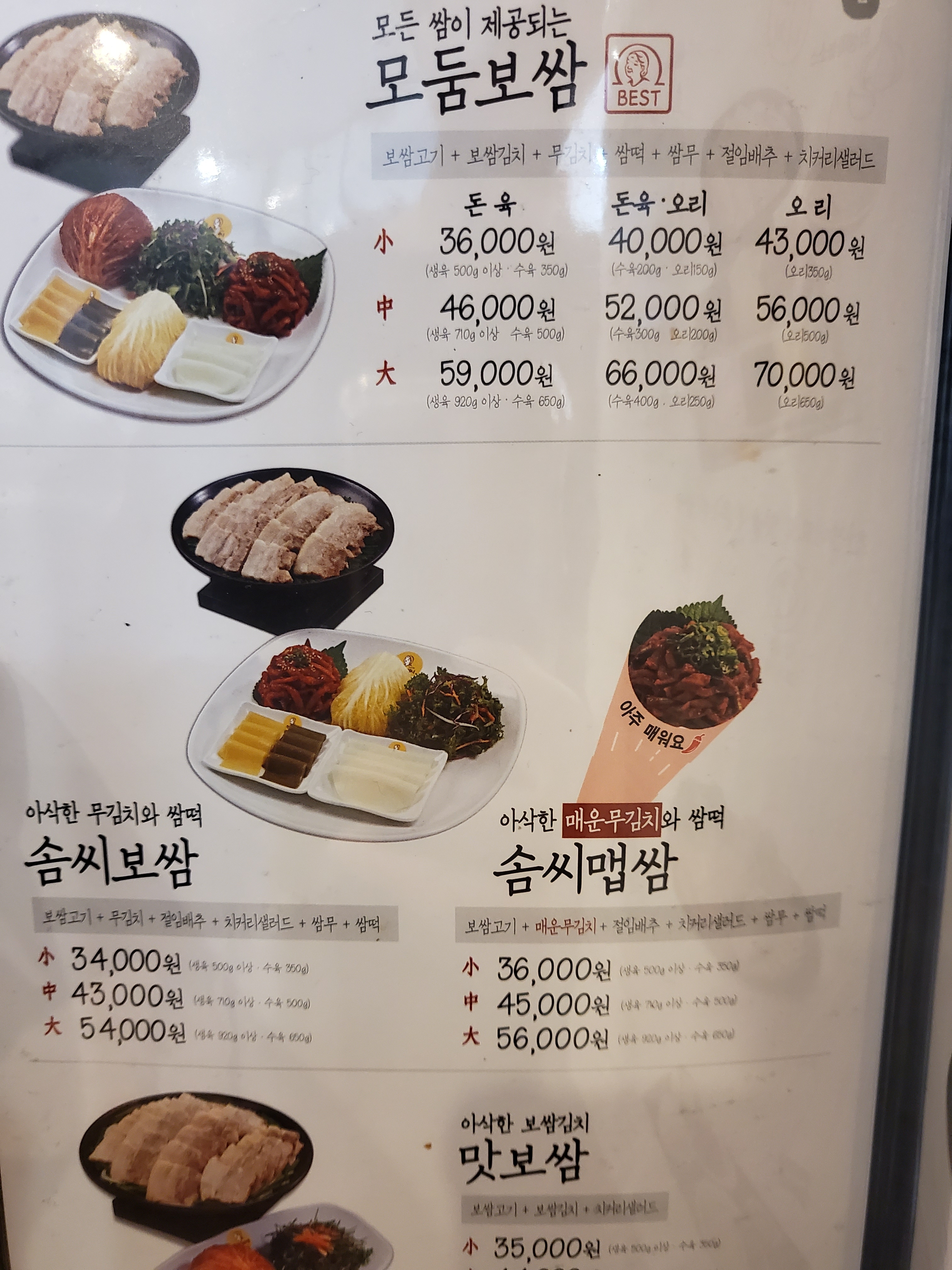 원할머니보쌈족발 광주첨단점