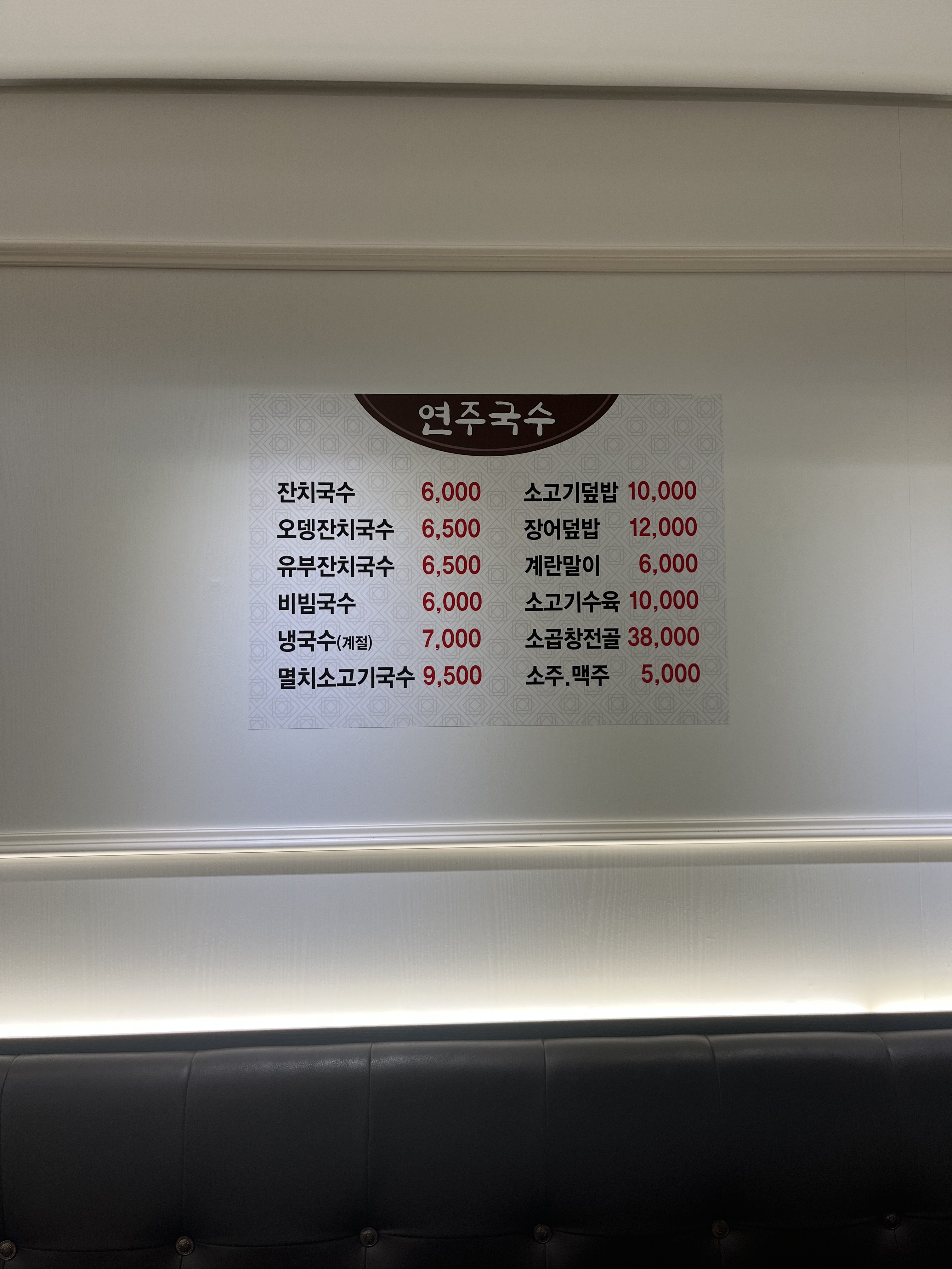 연주국수