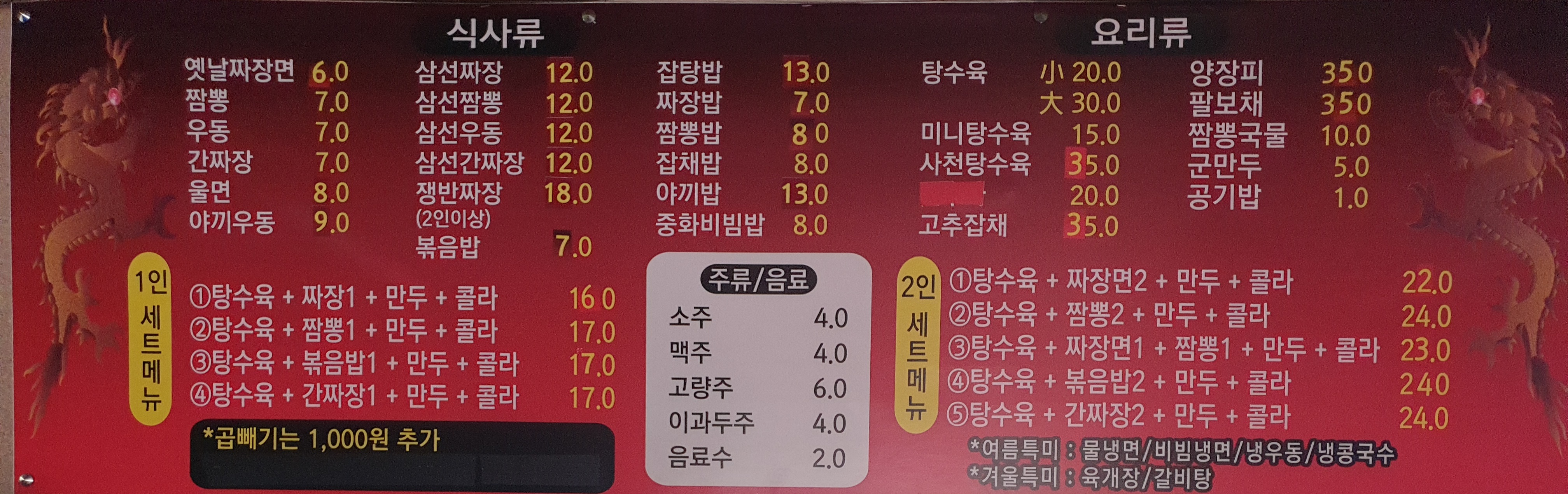 중국집