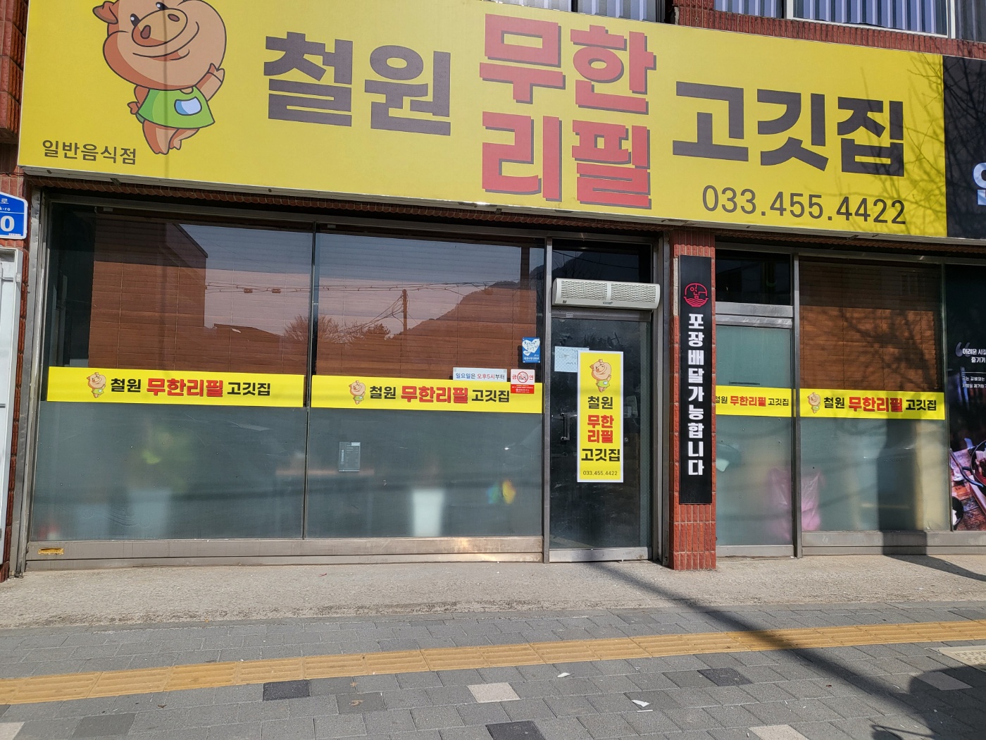 철원무한리필고깃집