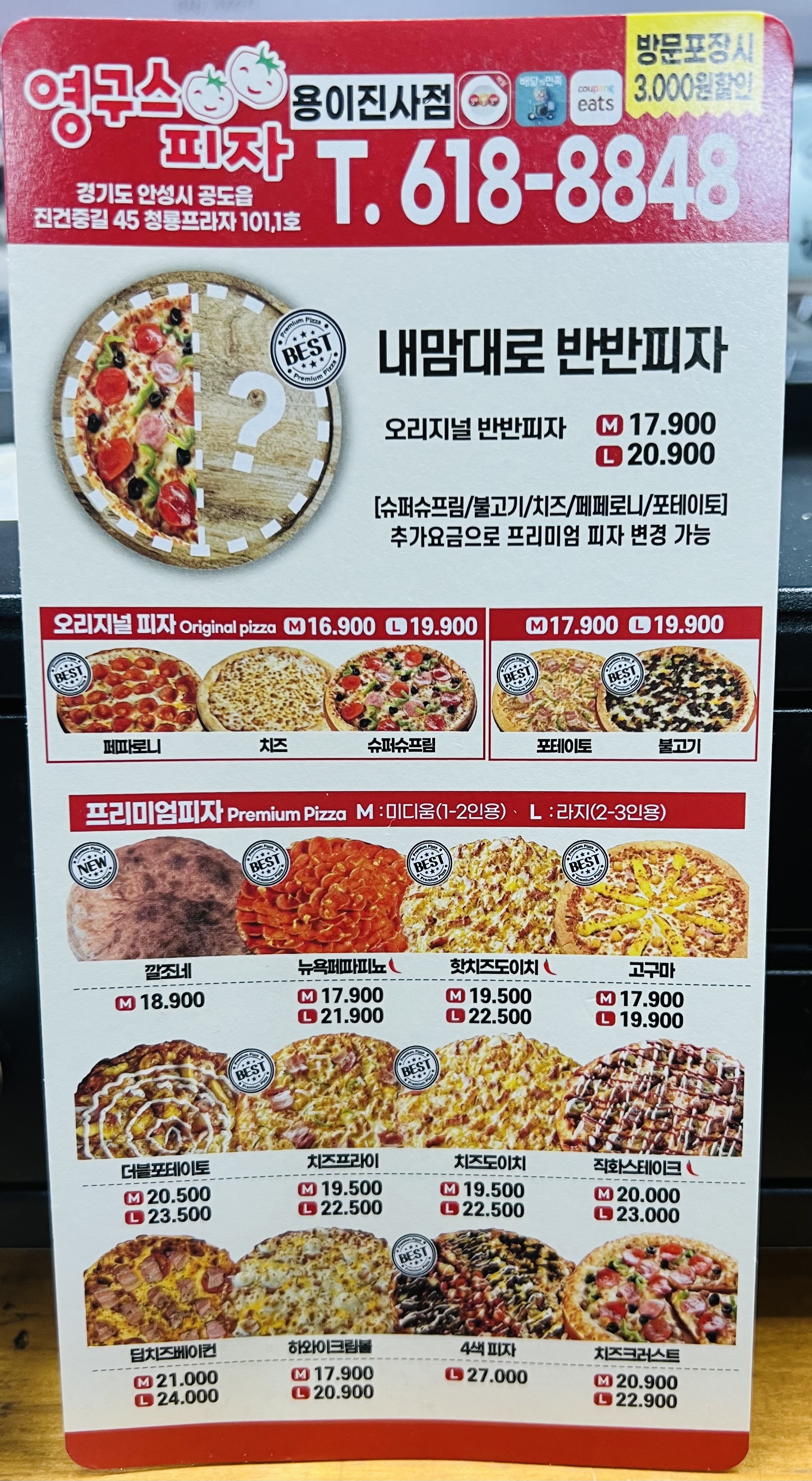 영구스피자 용이진사점