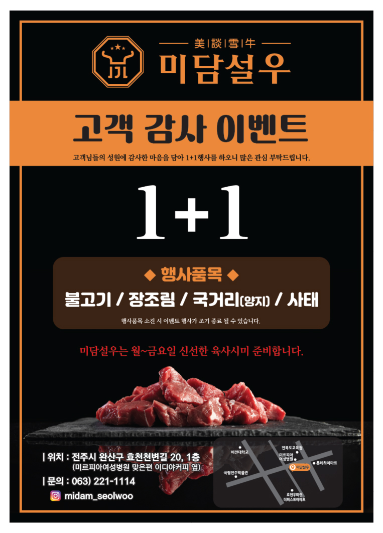 미담설우