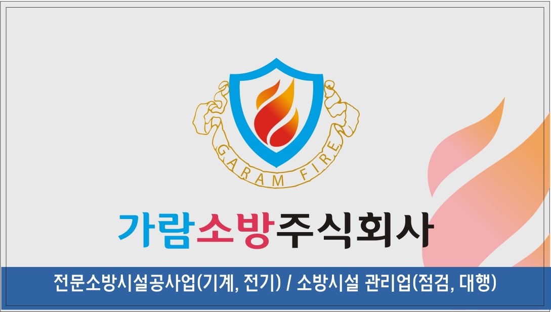 가람소방