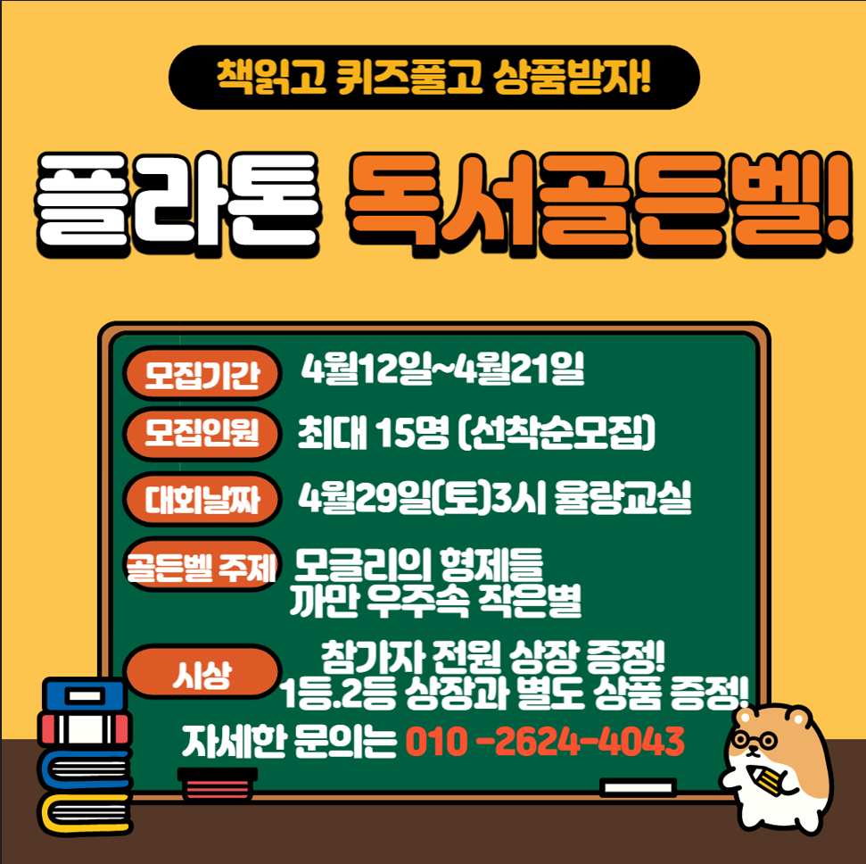 플라톤독서토론논술 주중 율량공부방