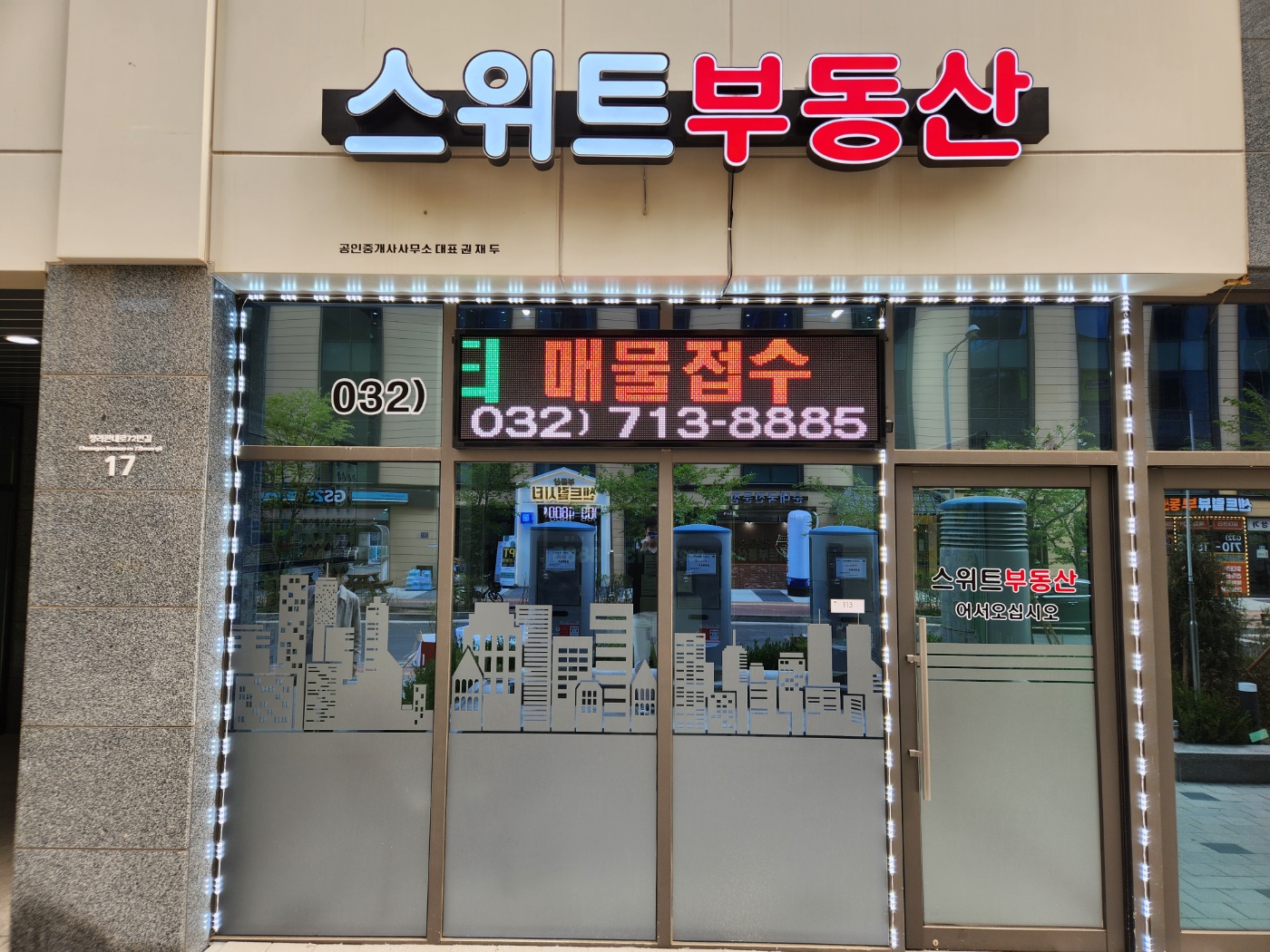 스위트공인중개사사무소