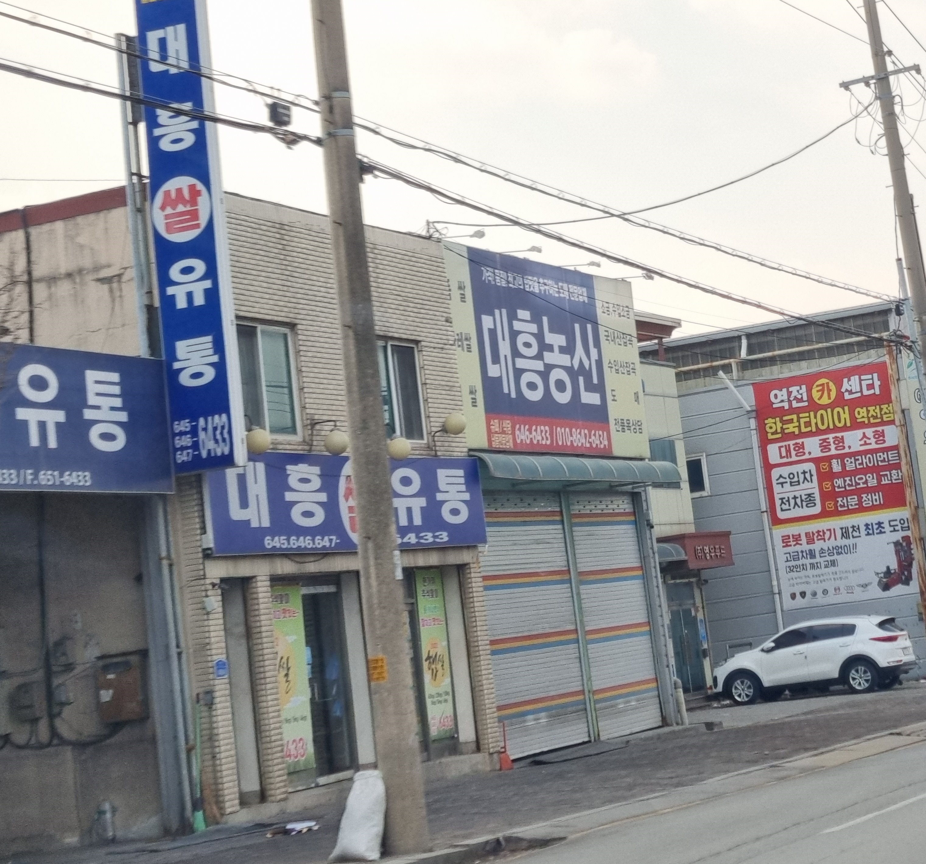 대흥농산