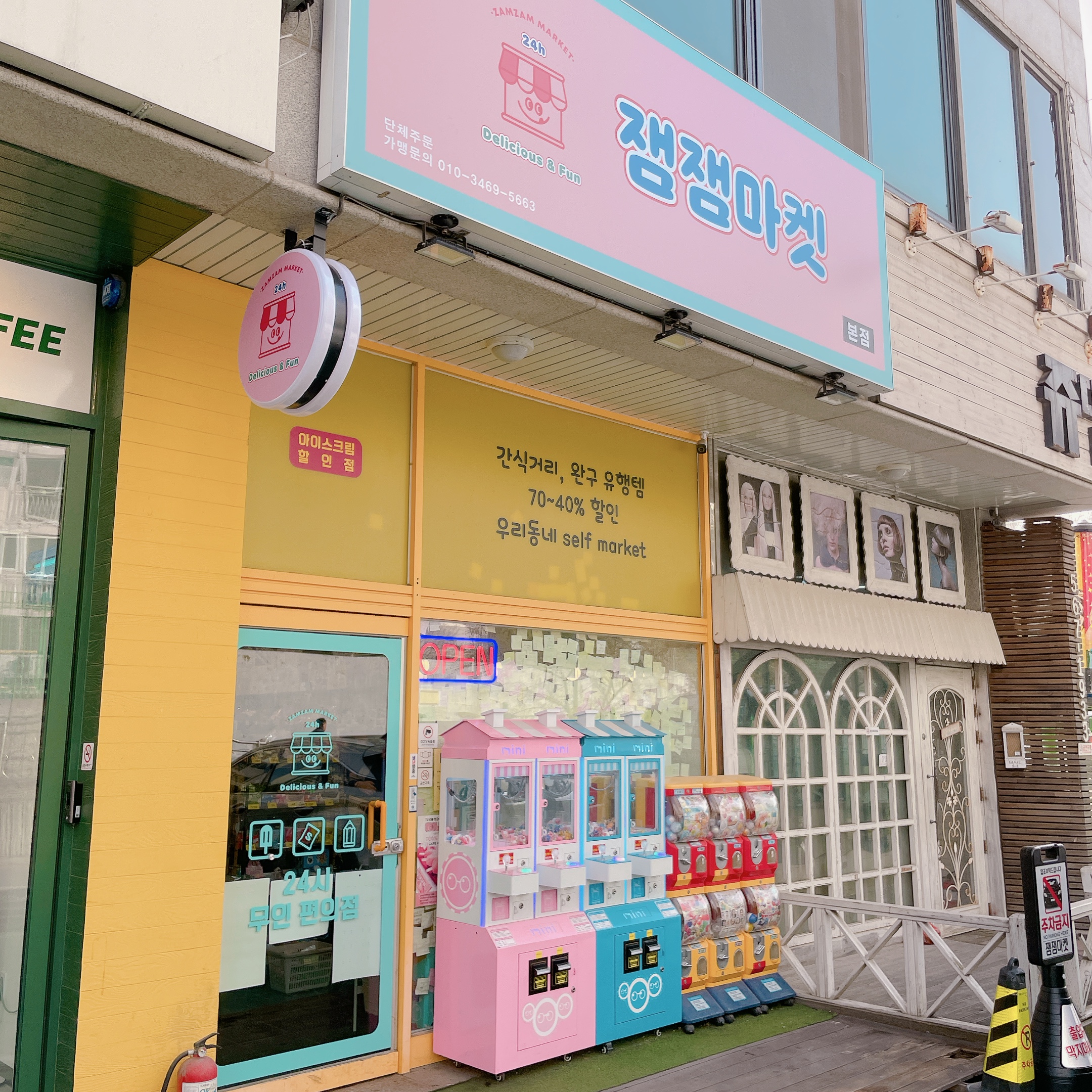 잼잼마켓 본점