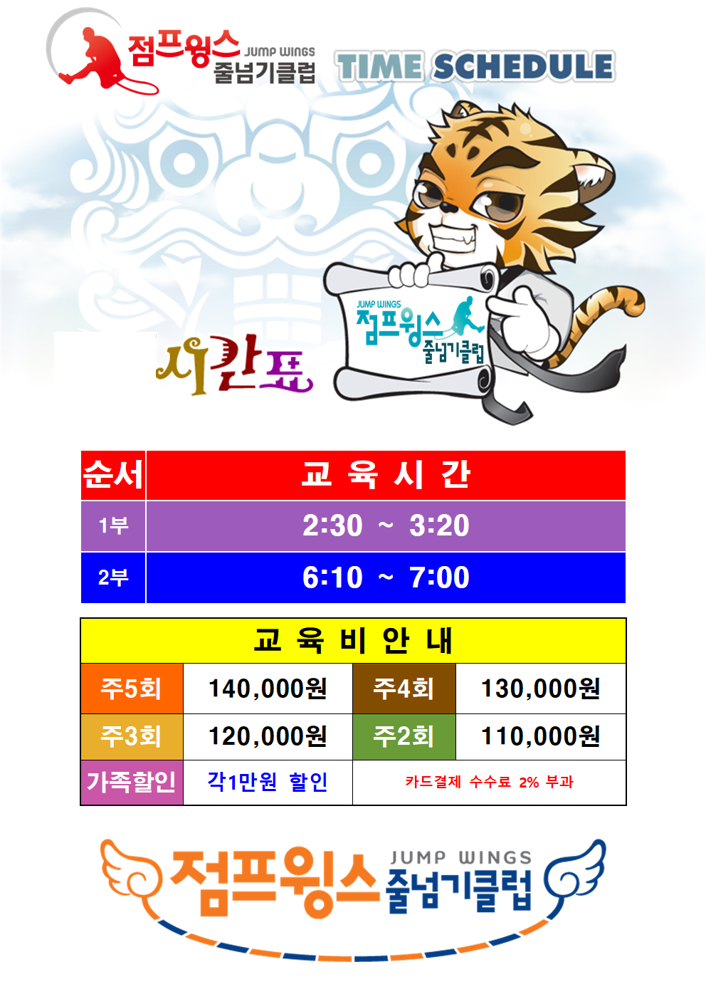 점프윙스줄넘기클럽 내외점