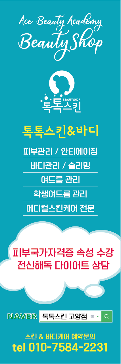 톡톡스킨 고양시본점 대표 이미지