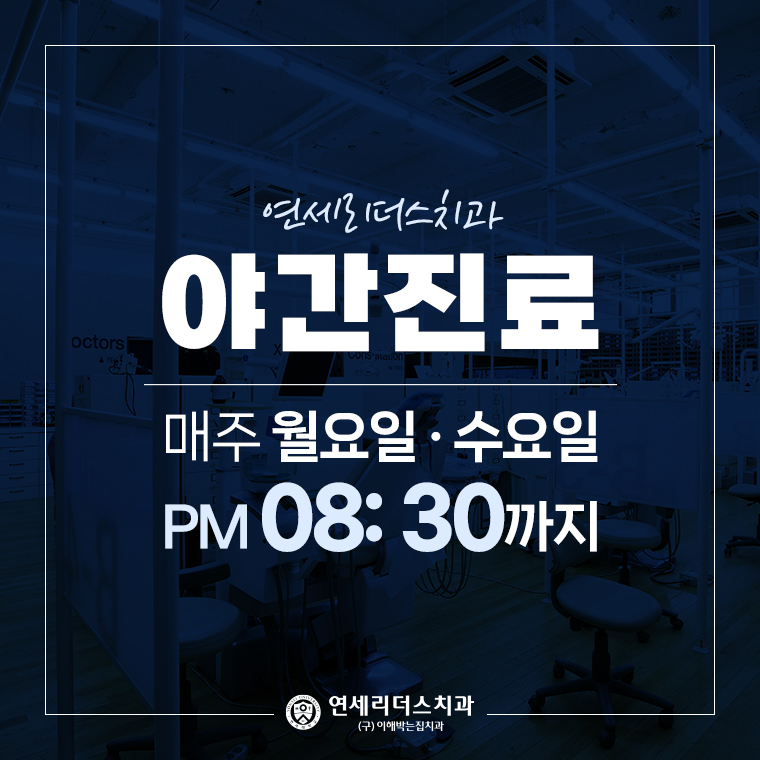 연세리더스치과 대표 이미지