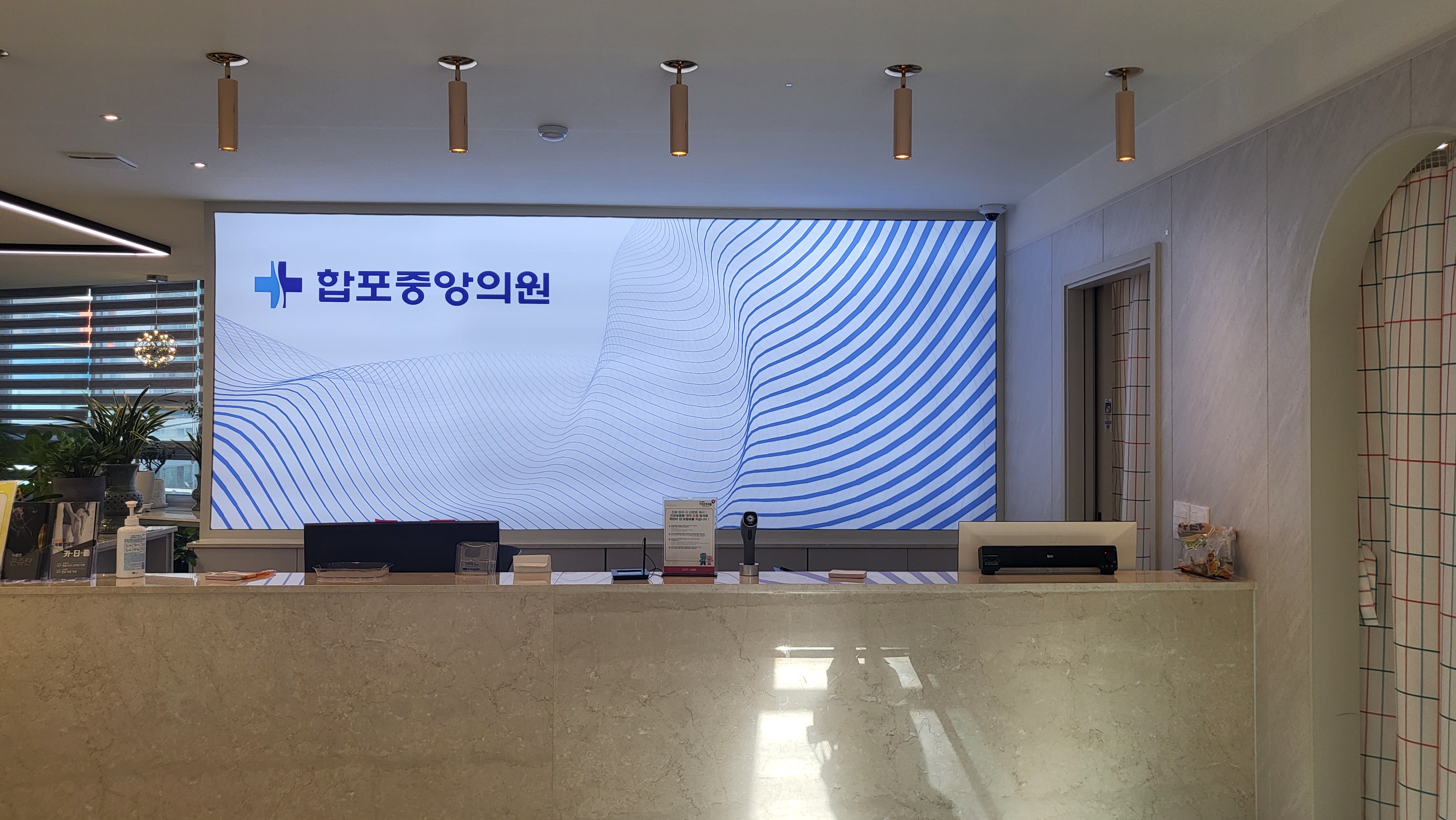 합포중앙의원