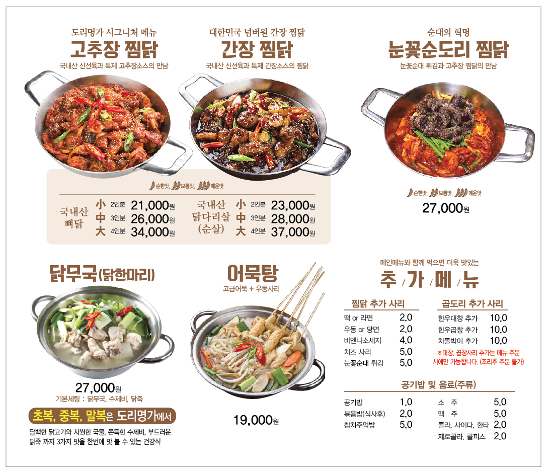 도리명가 칠암본점