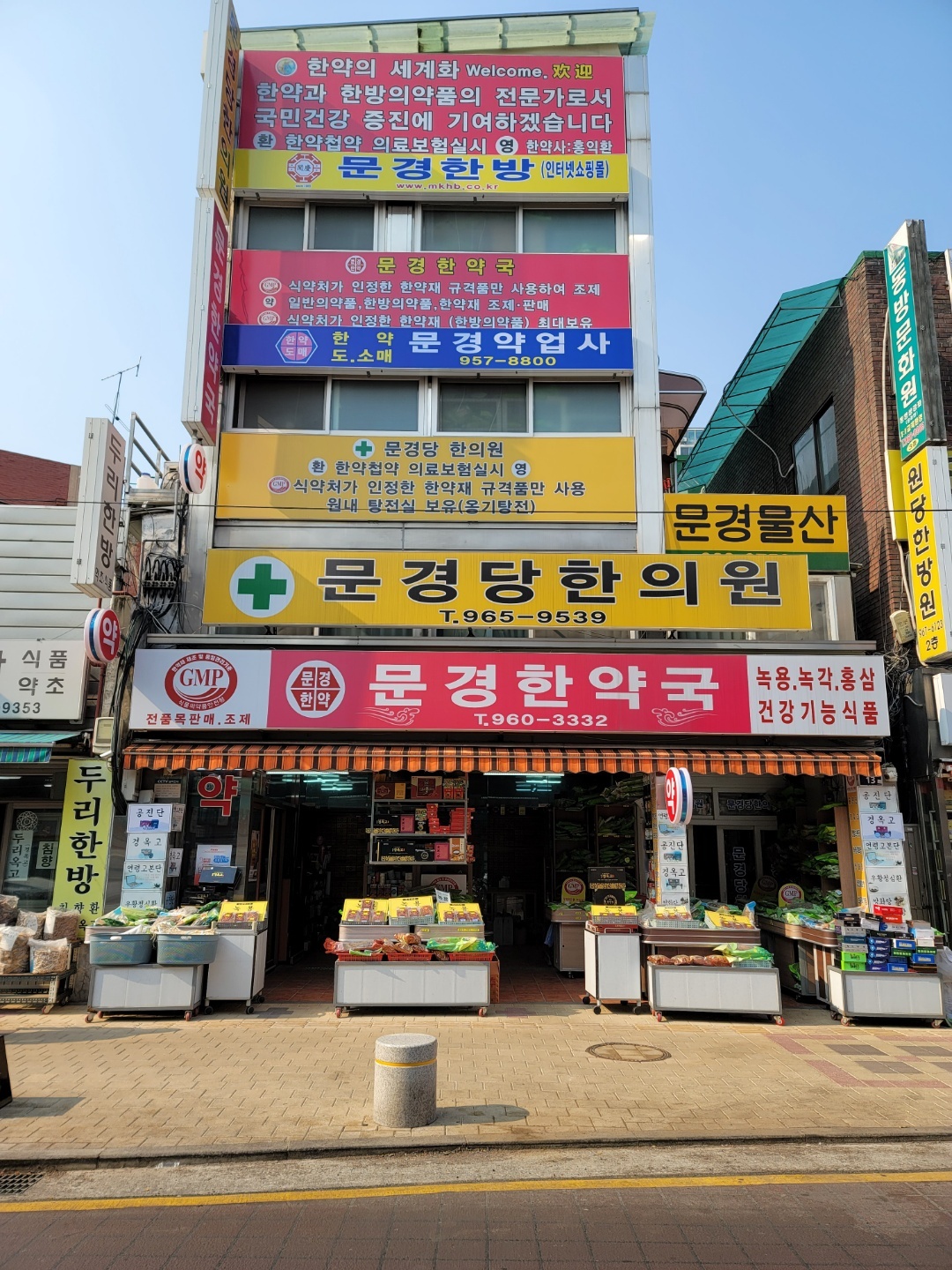 문경한약국 내부 또는 관련 모습