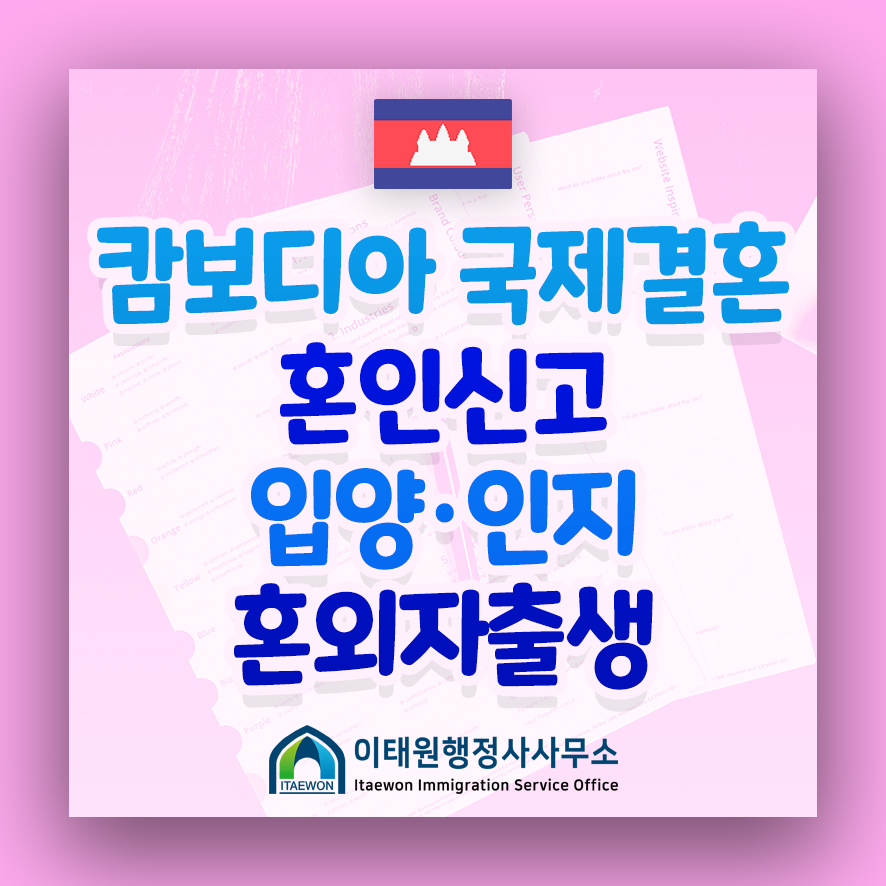 이태원행정사 합동사무소 대표 이미지