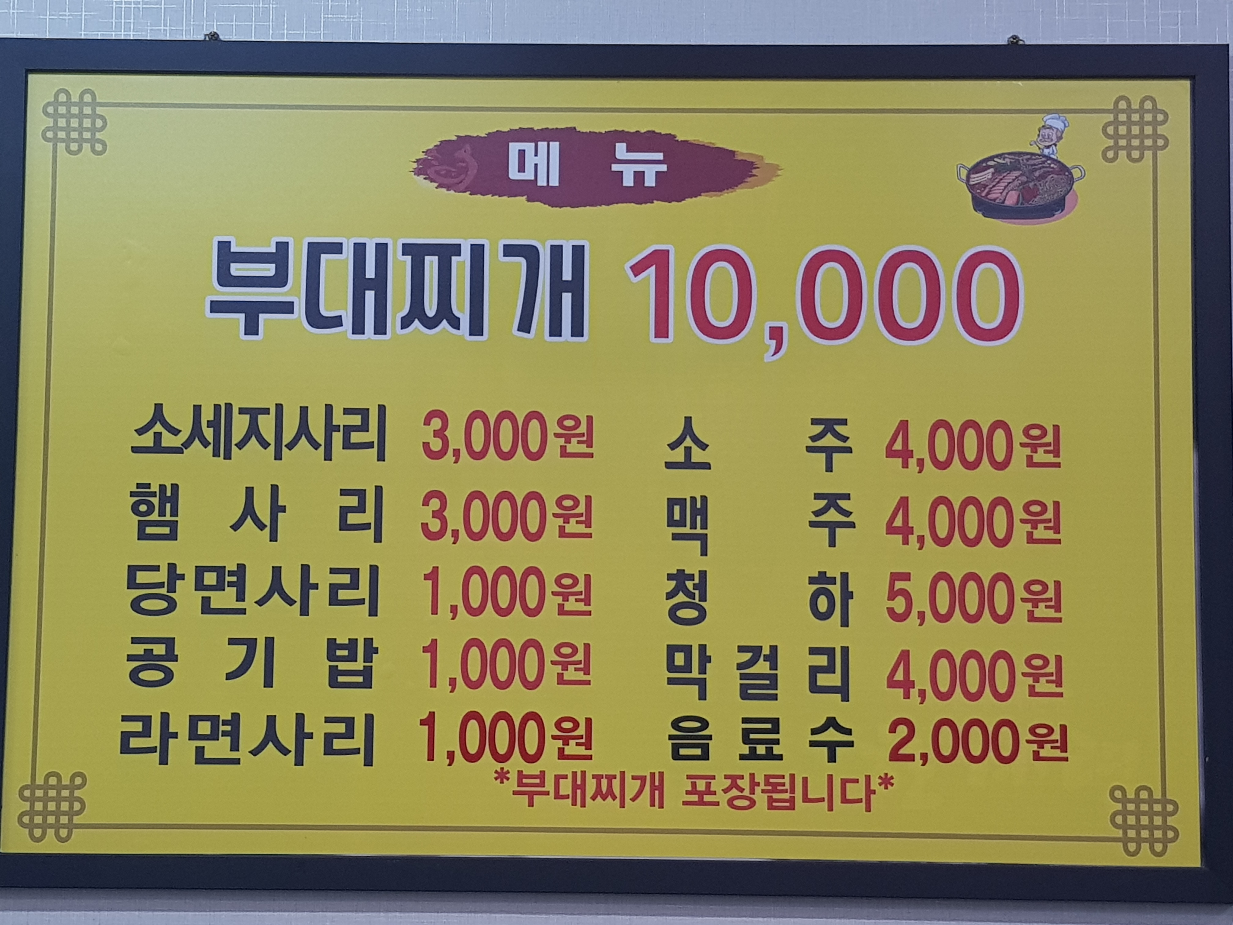 신가네부대찌개전문