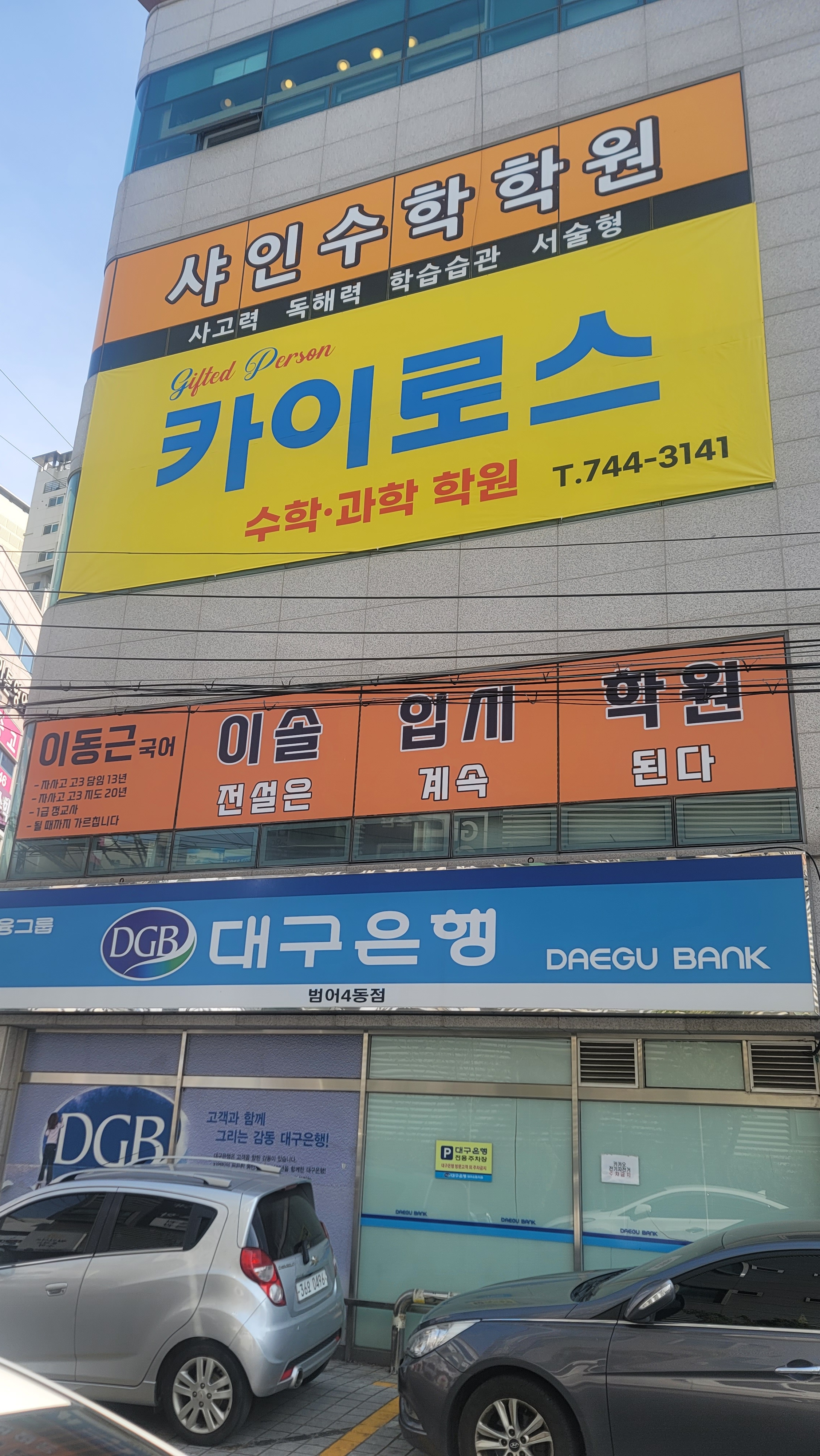 GP카이로스학원
