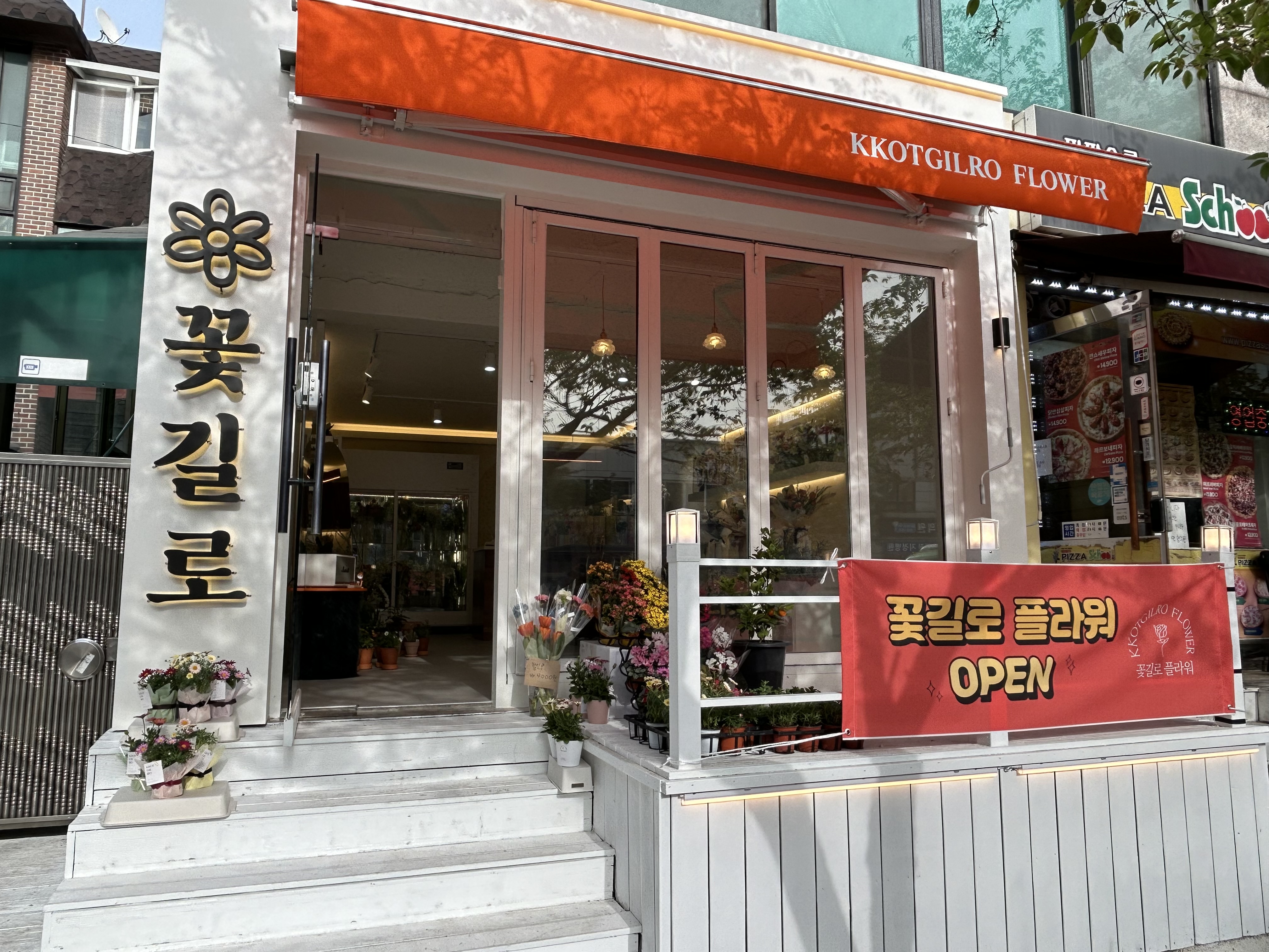 꽃길로플라워