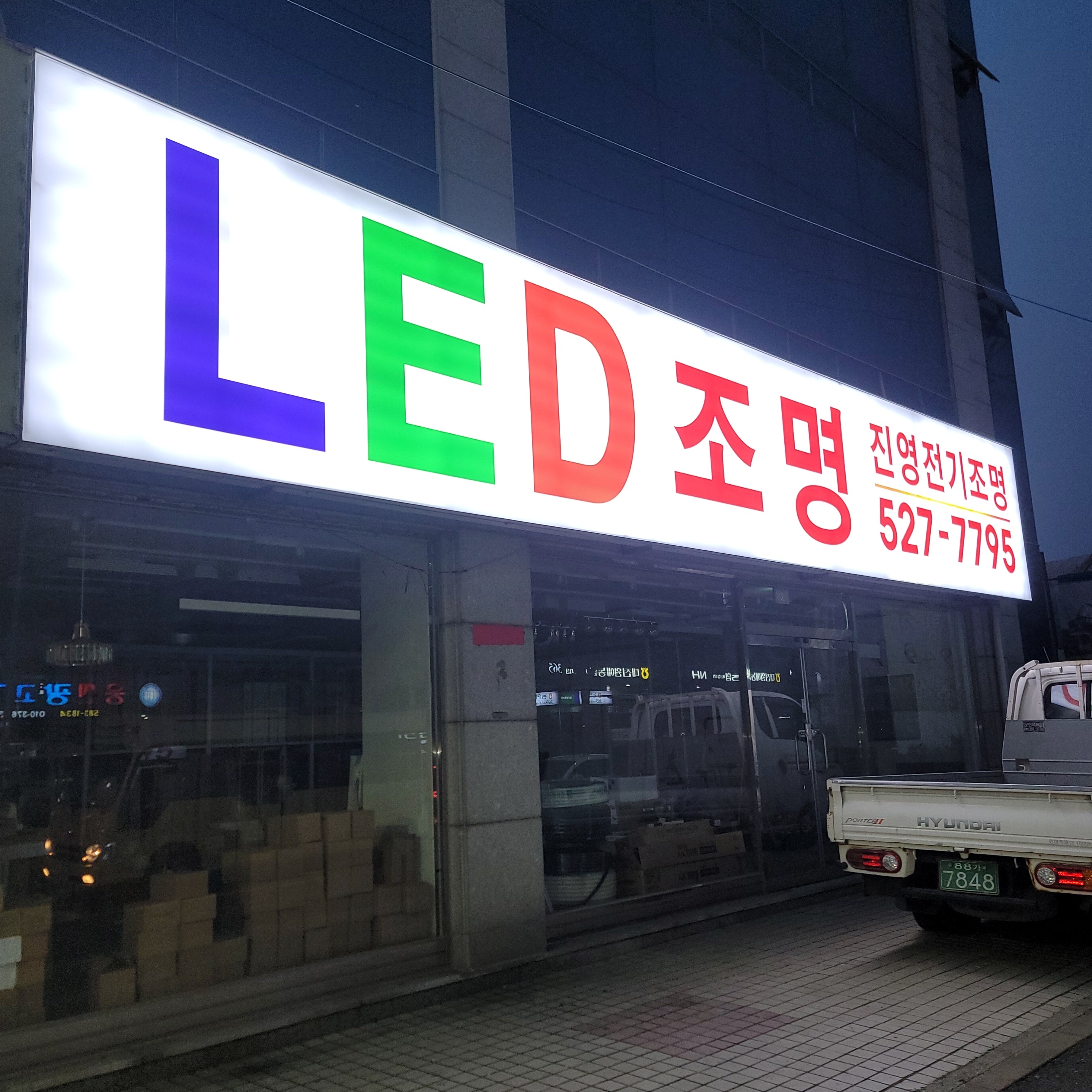 진영전기조명
