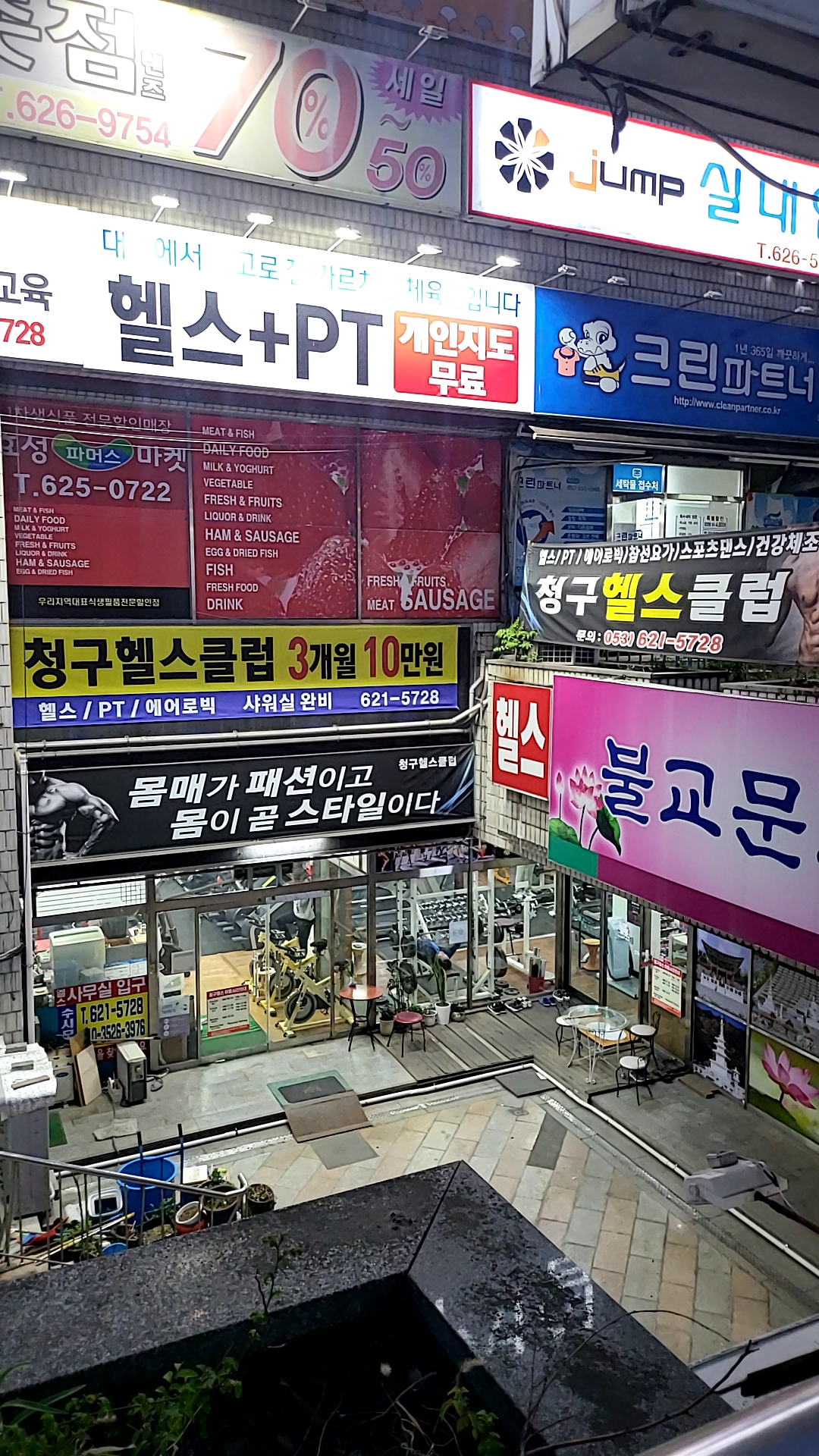 청구헬스클럽