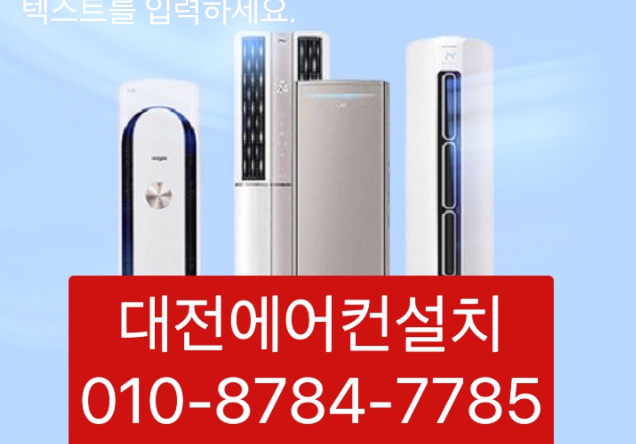 대전에어컨설치