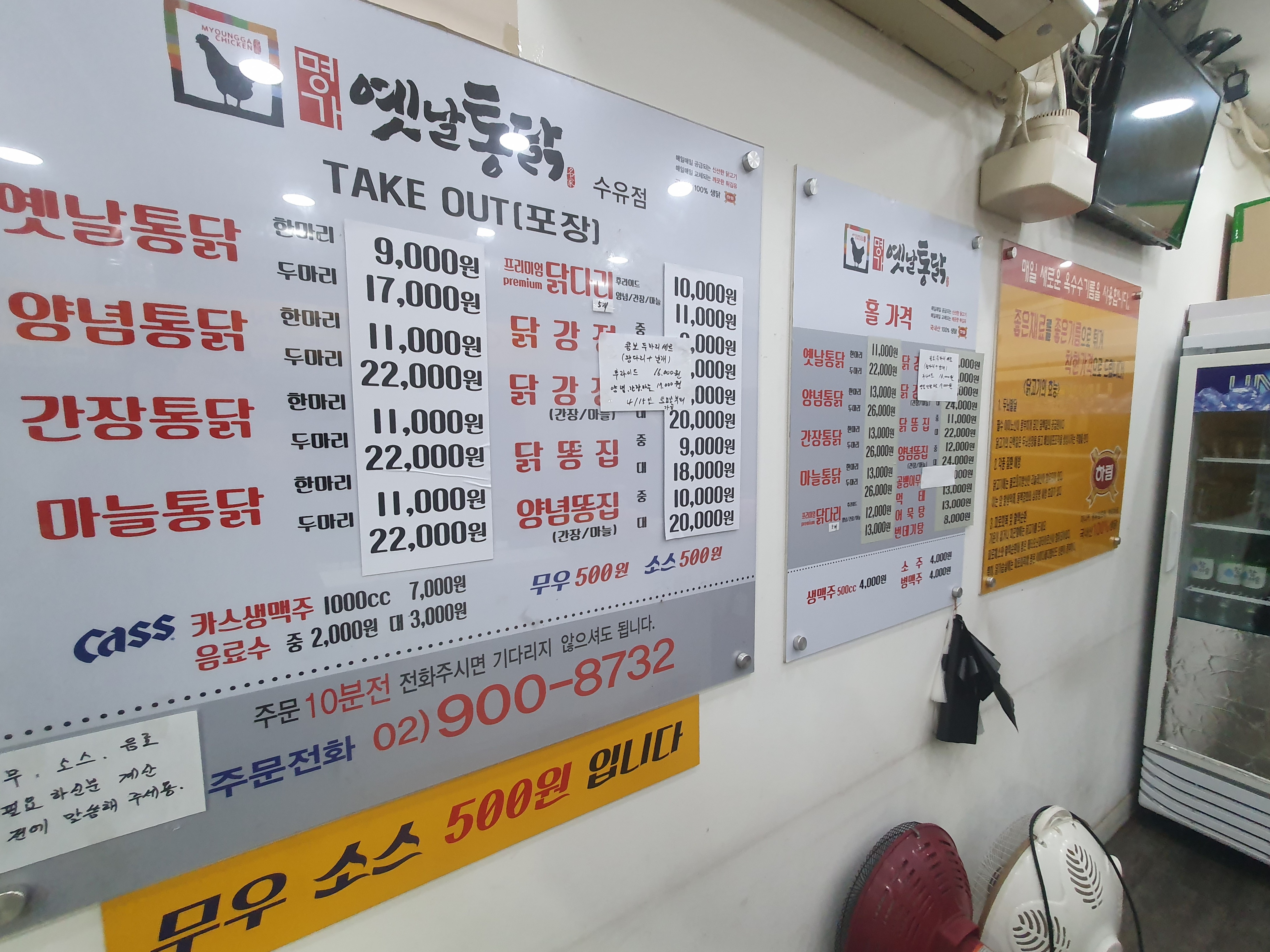 명가옛날통닭 수유점