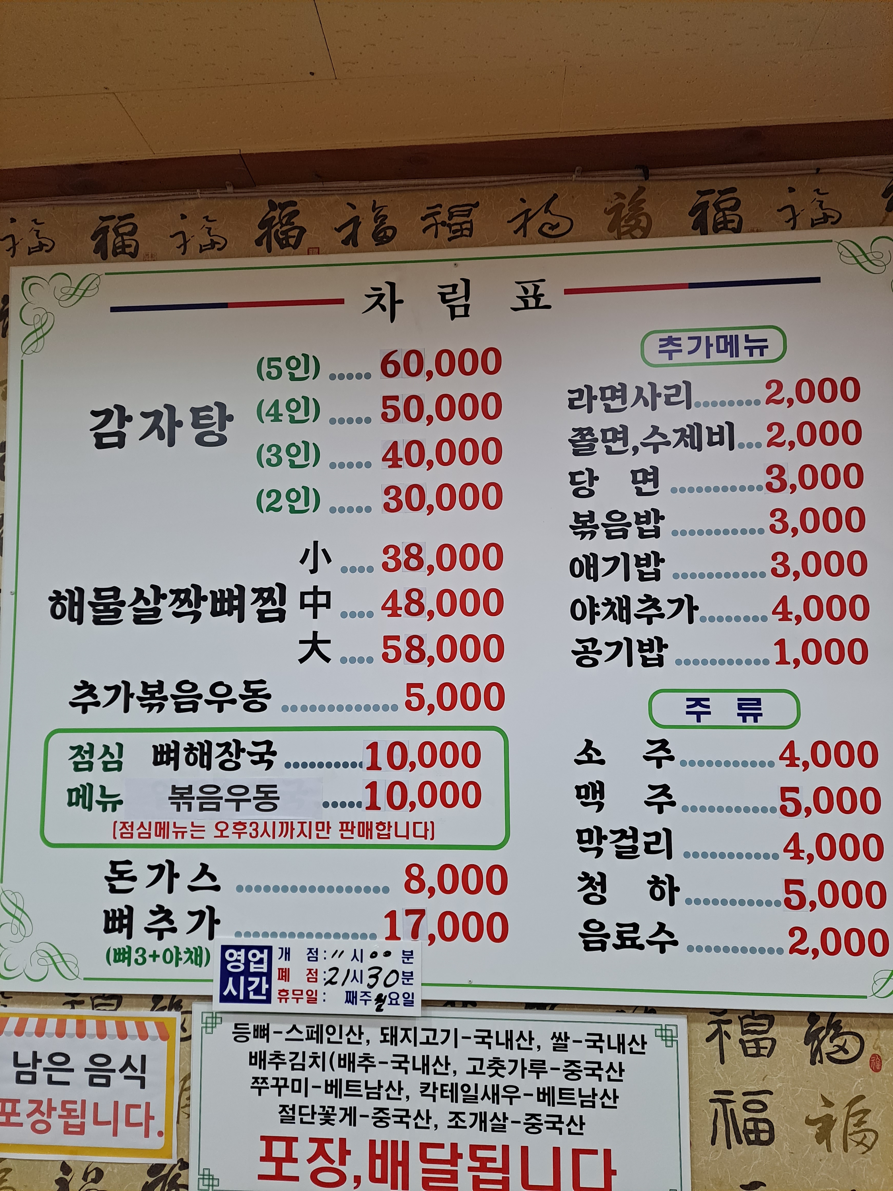 춘천왕감자탕 만천점