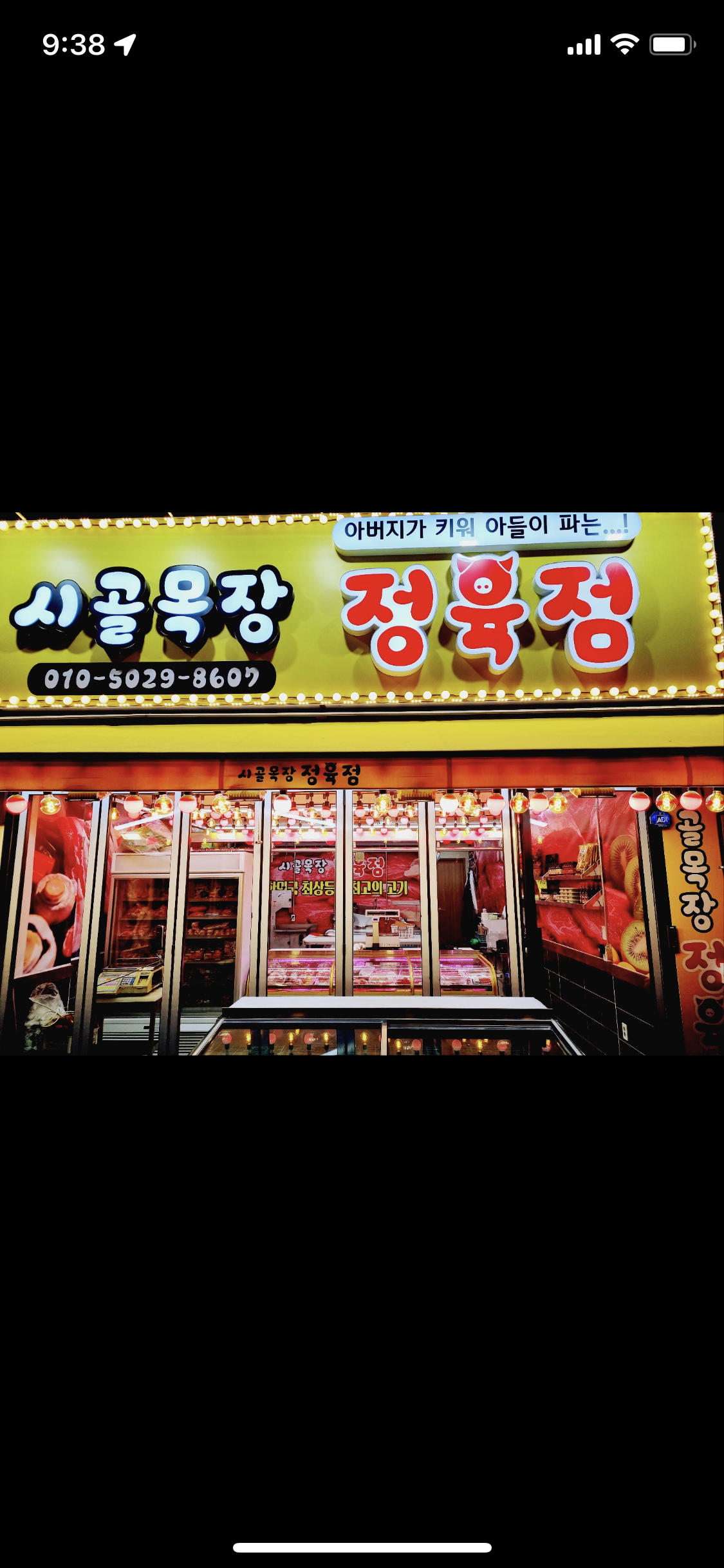 시골목장정육점