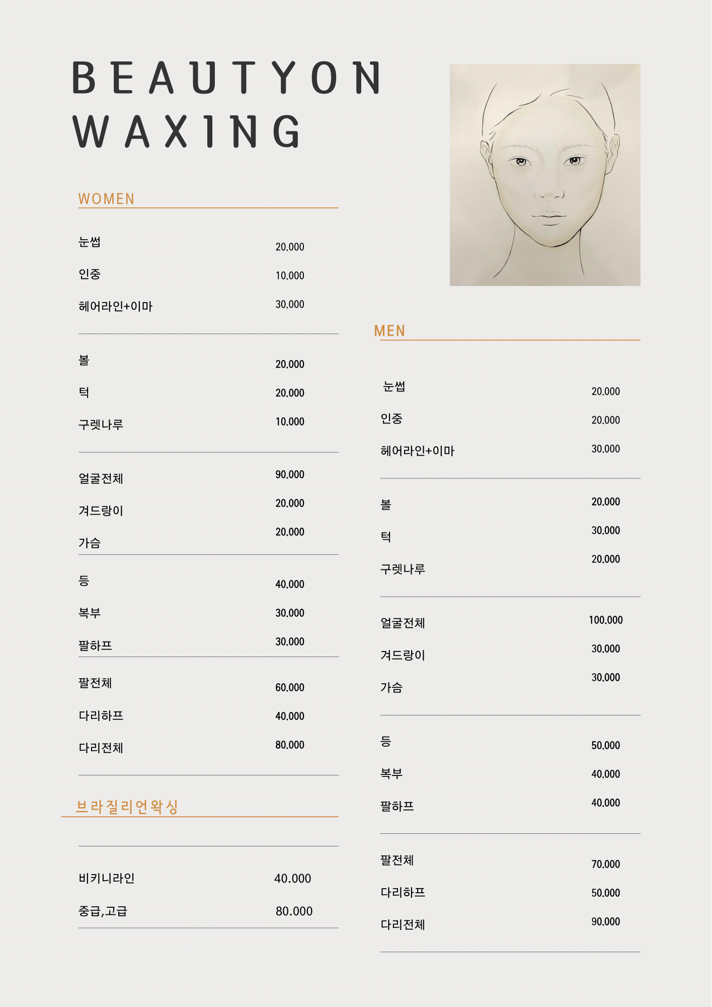 뷰티온왁싱 부산동래점