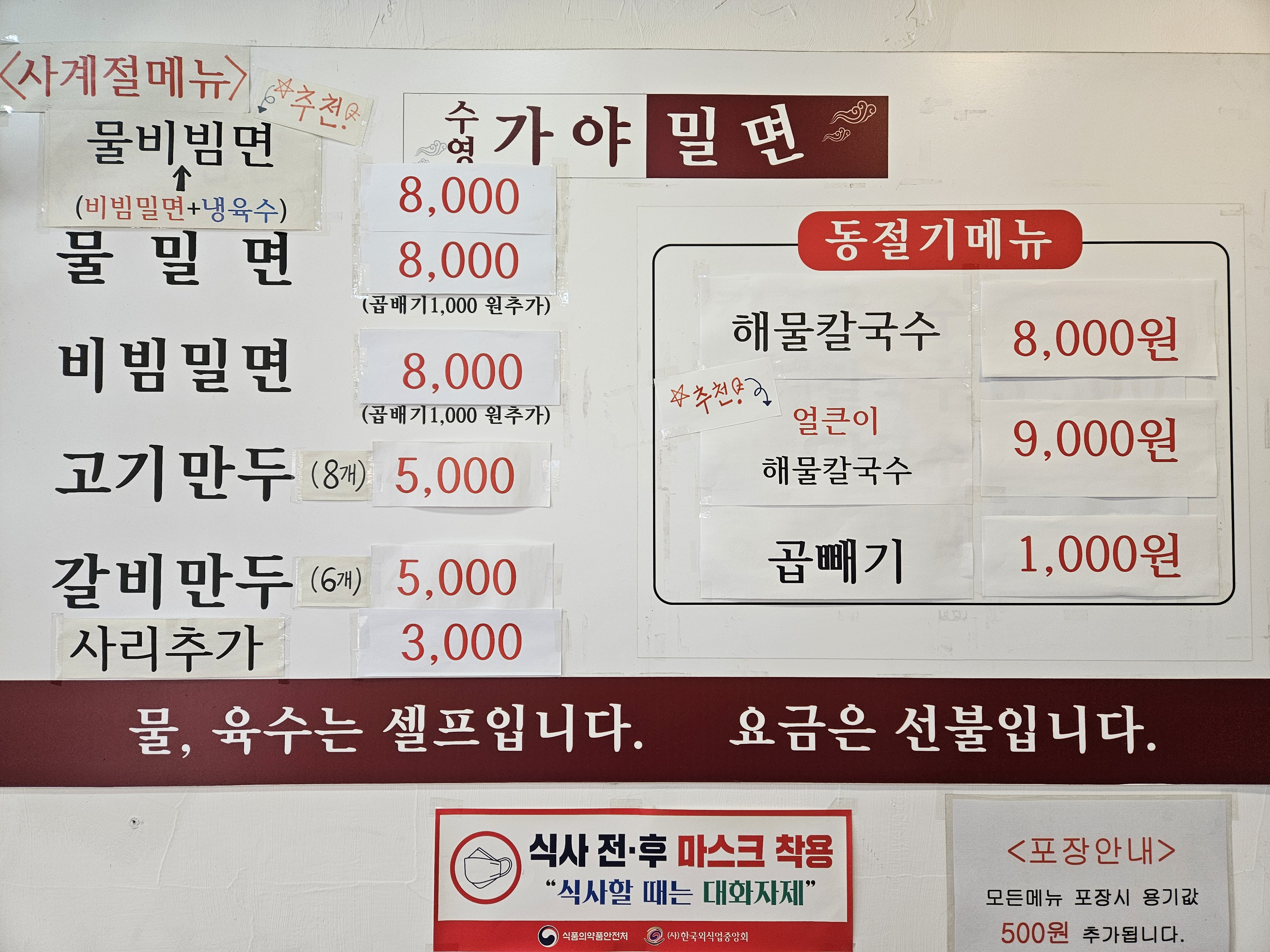 수영가야밀면