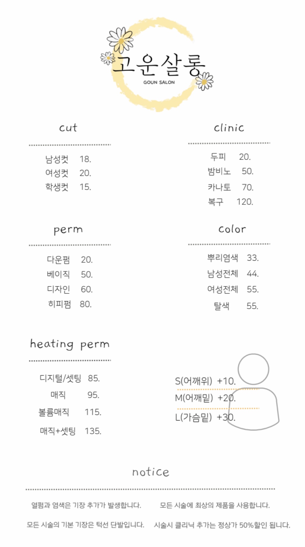 고운살롱