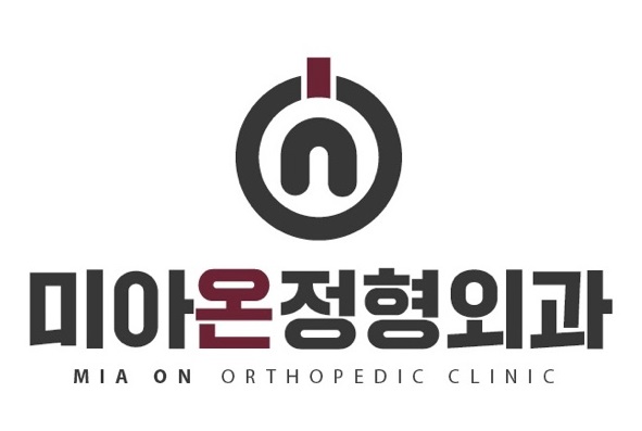 미아온정형외과의원