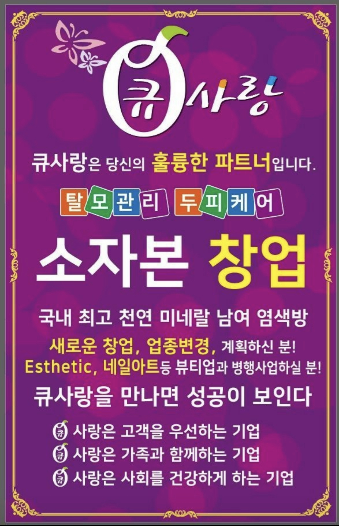 큐사랑