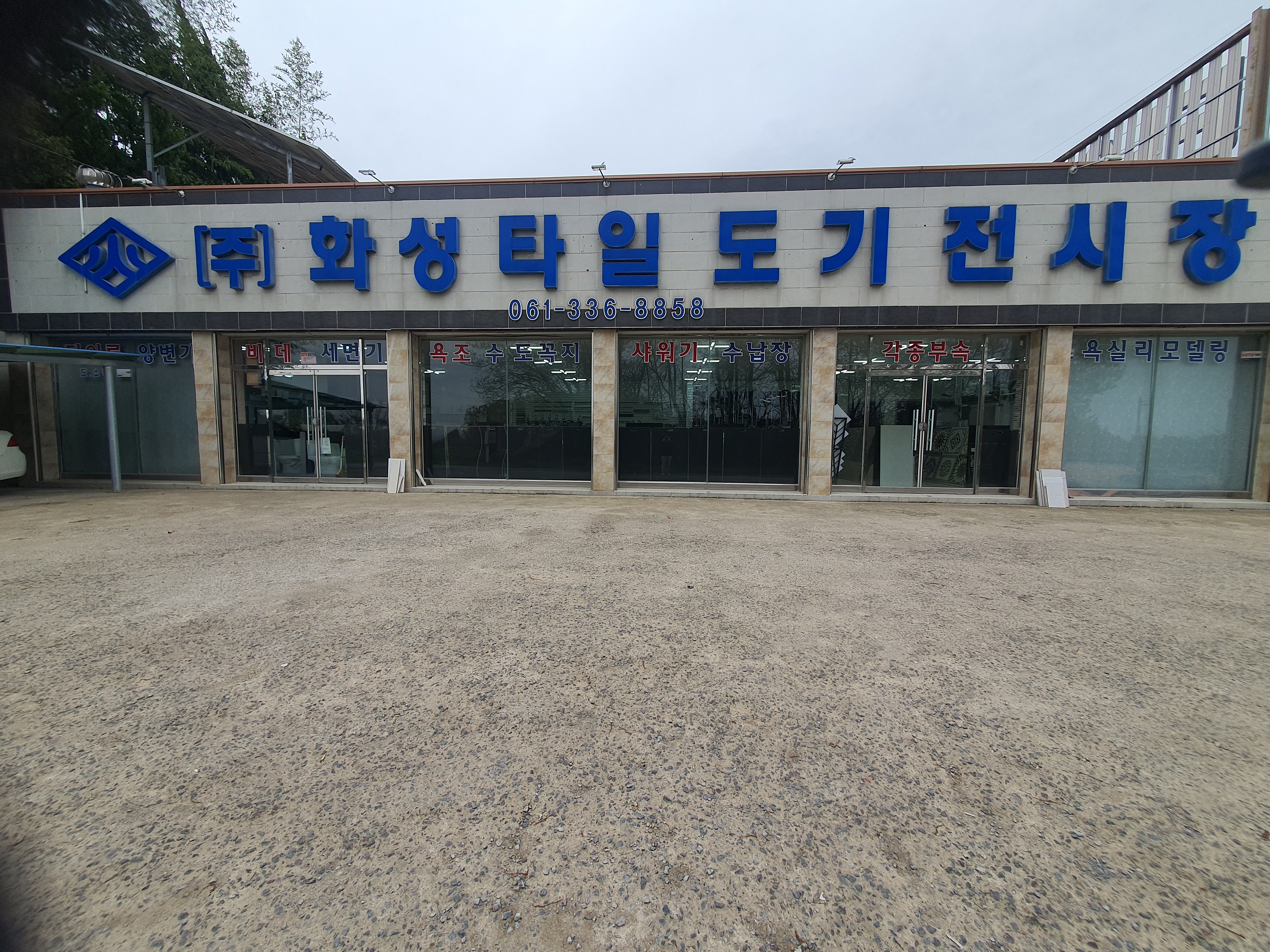 화성타일도기