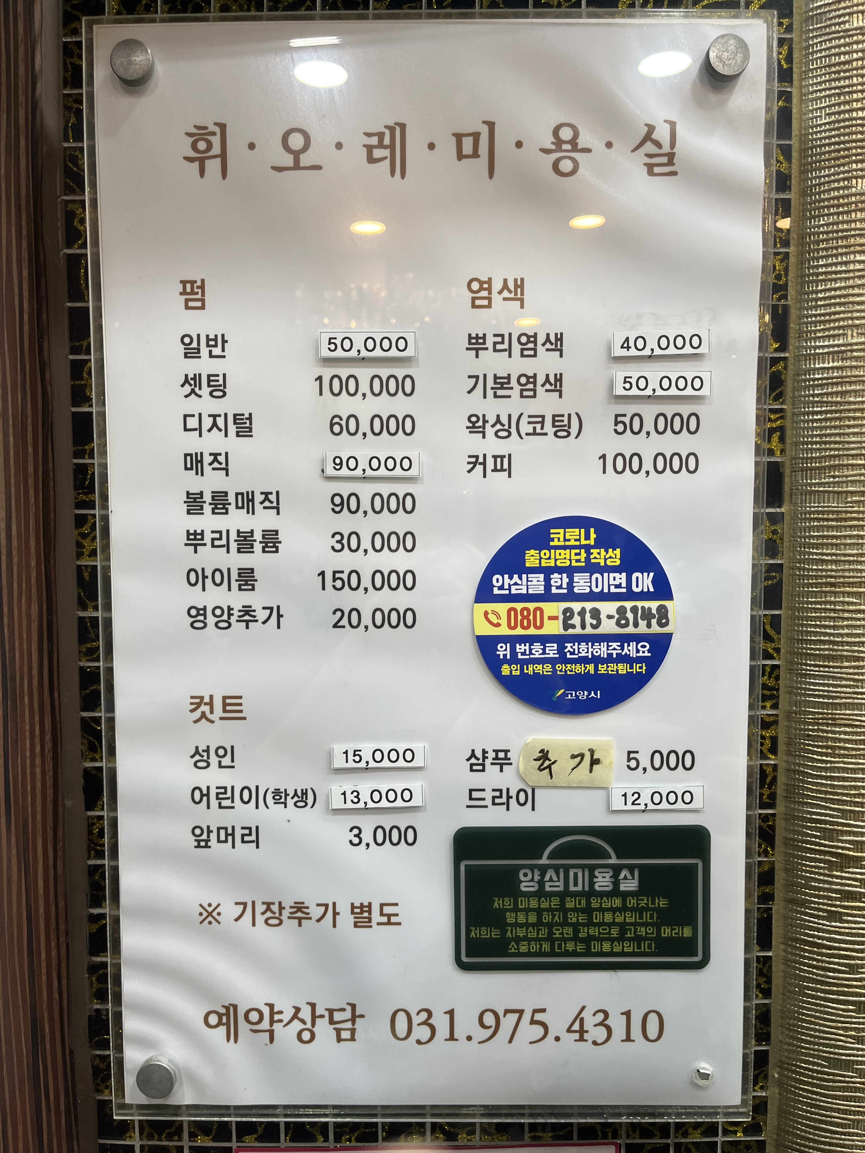 휘오레미용실