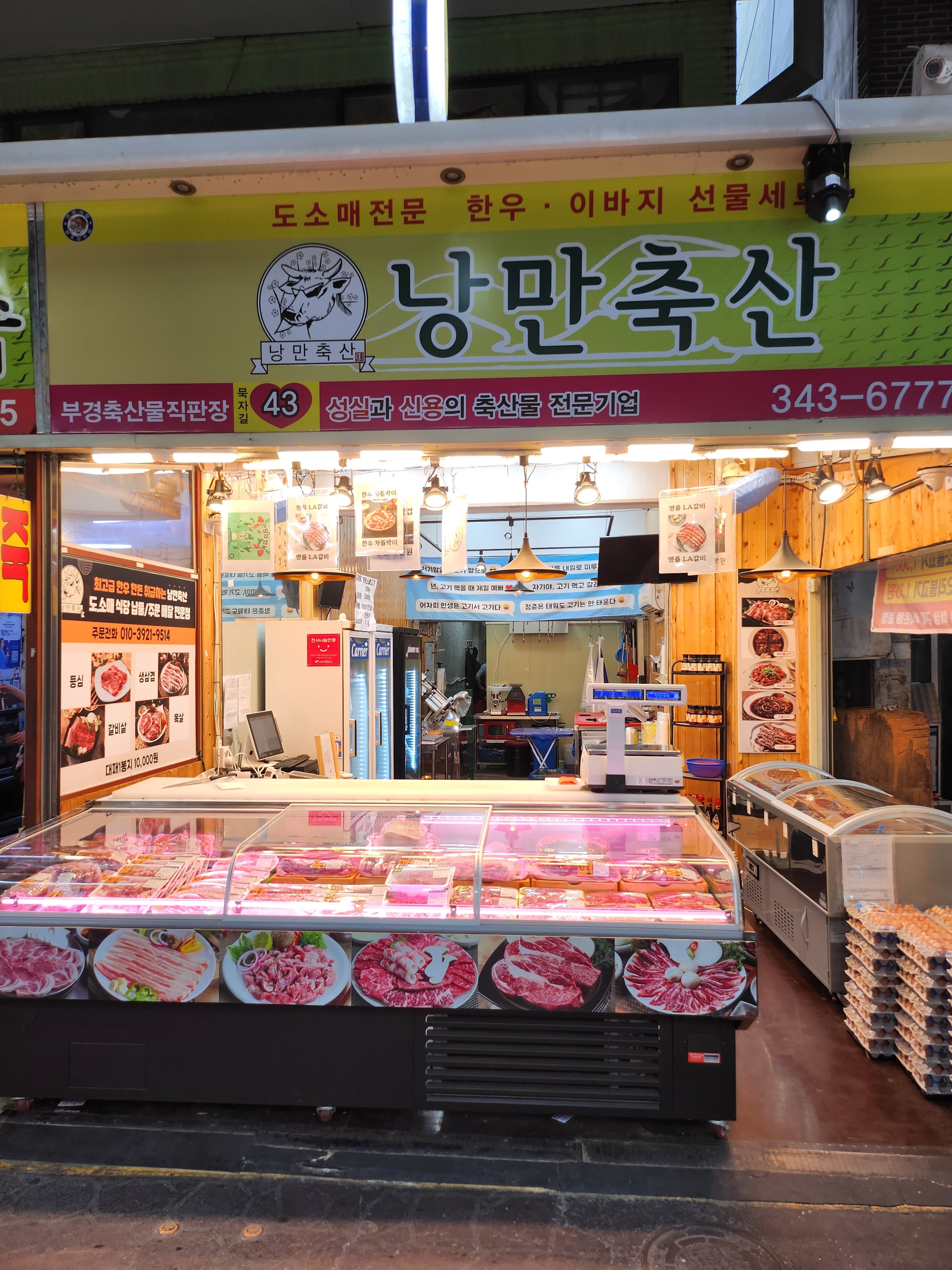낭만축산