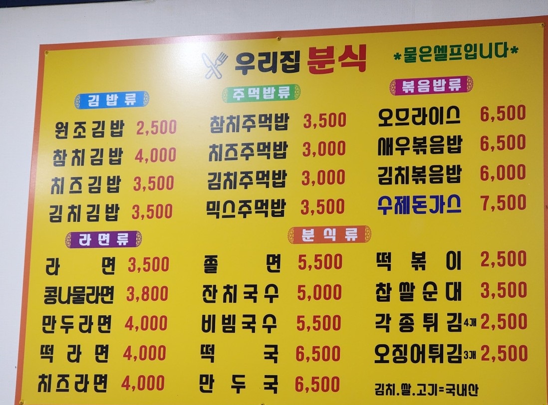 우리집분식