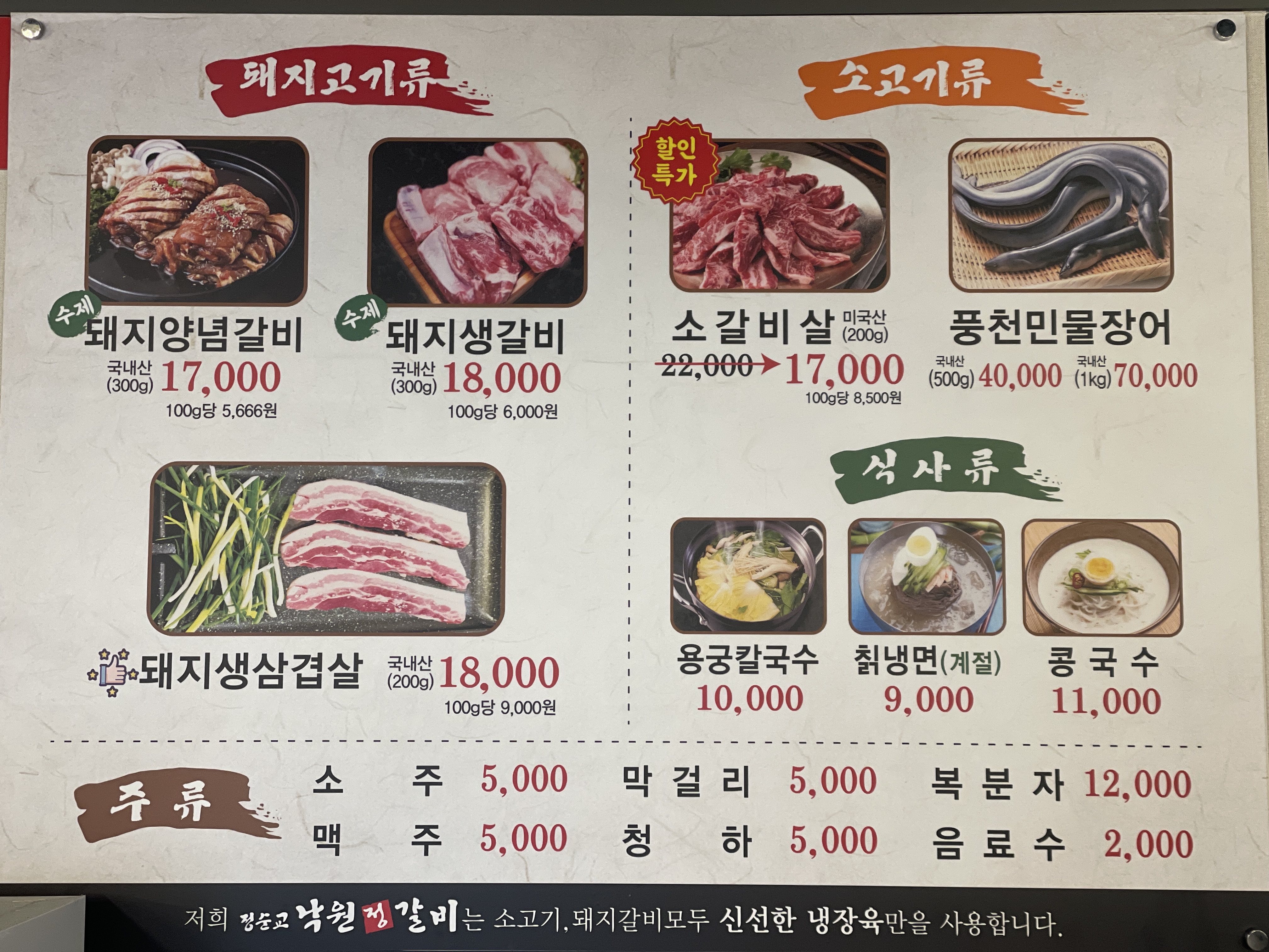 낙원 정갈비 익산점