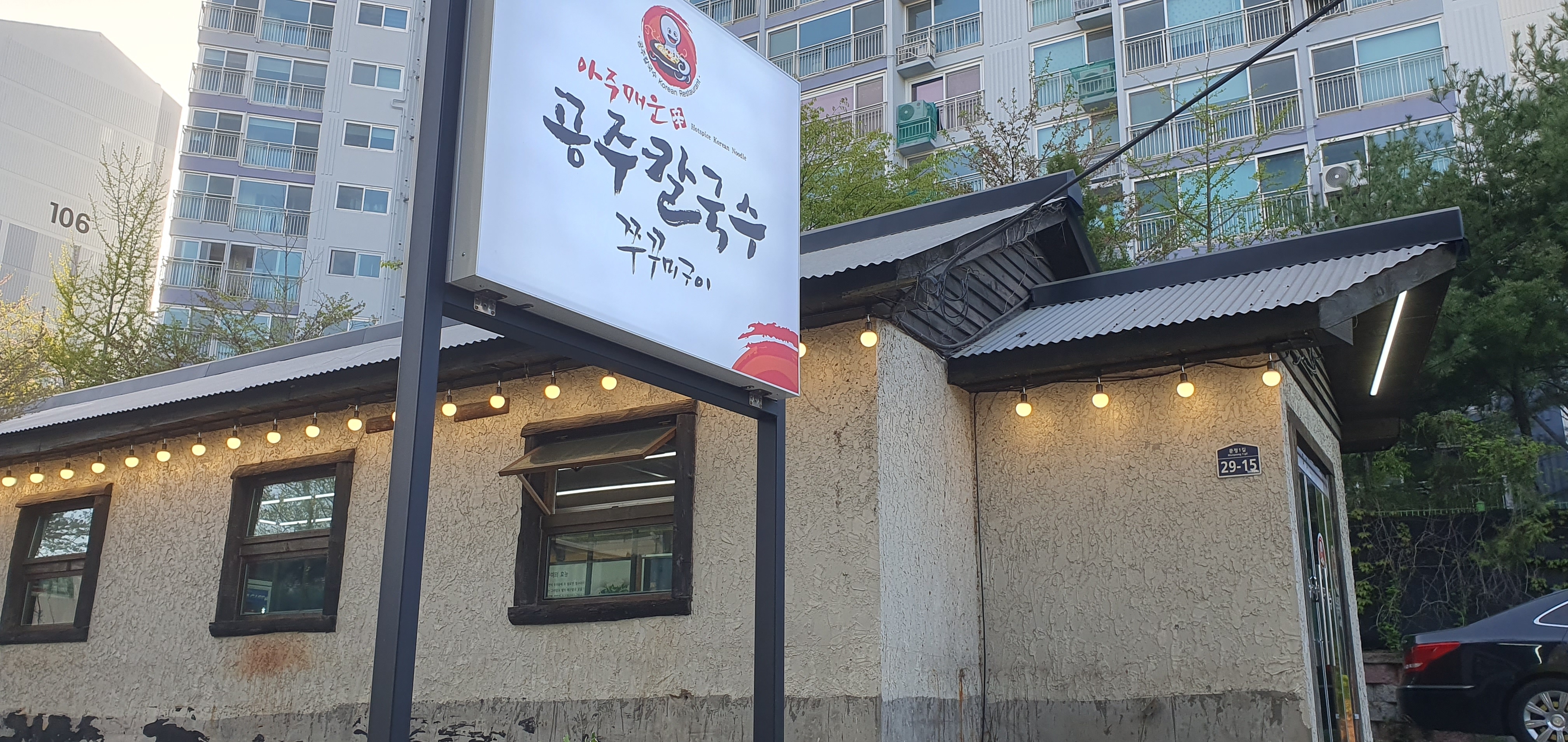 공주칼국수옥천점