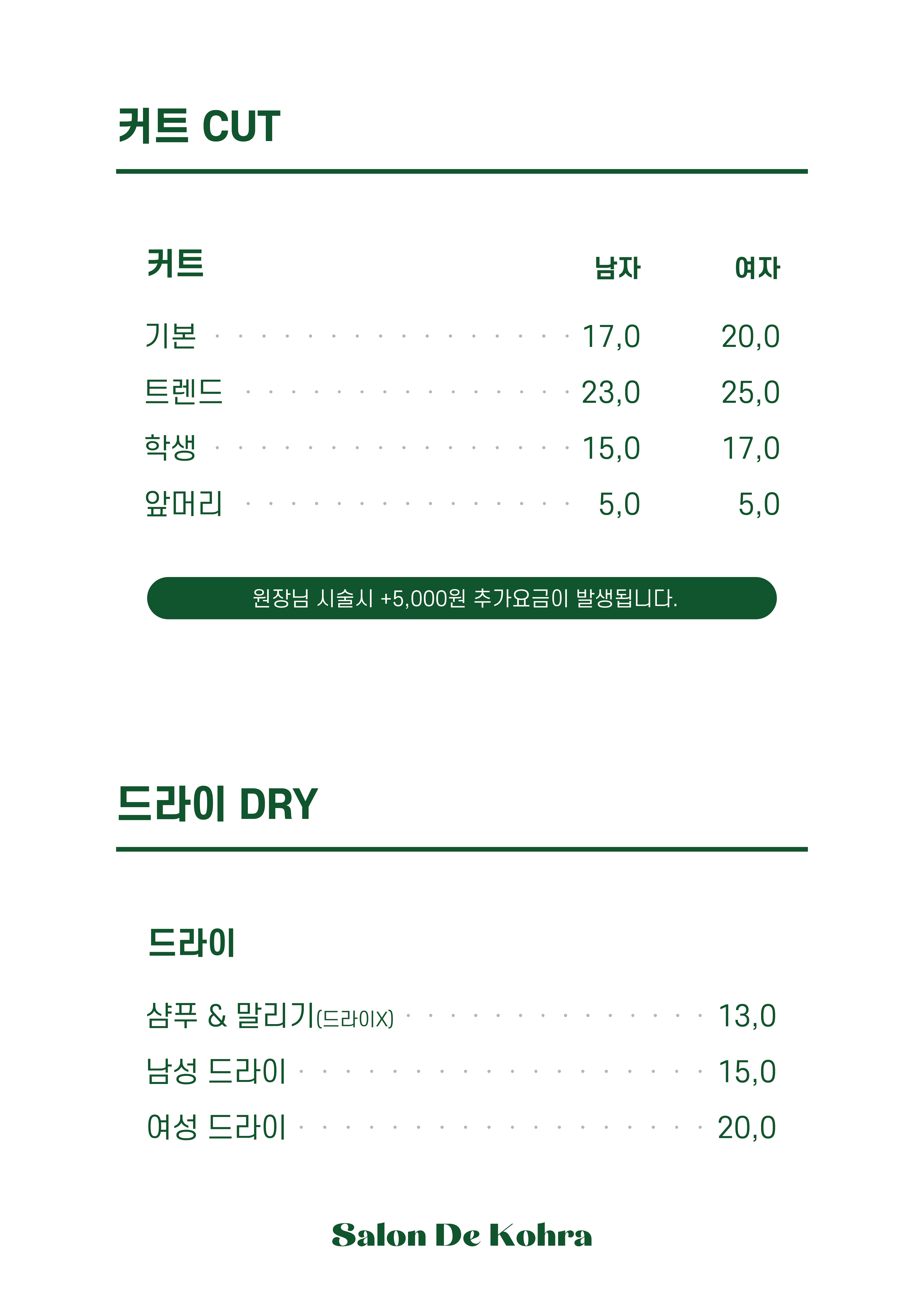 살롱드코라 노은역점