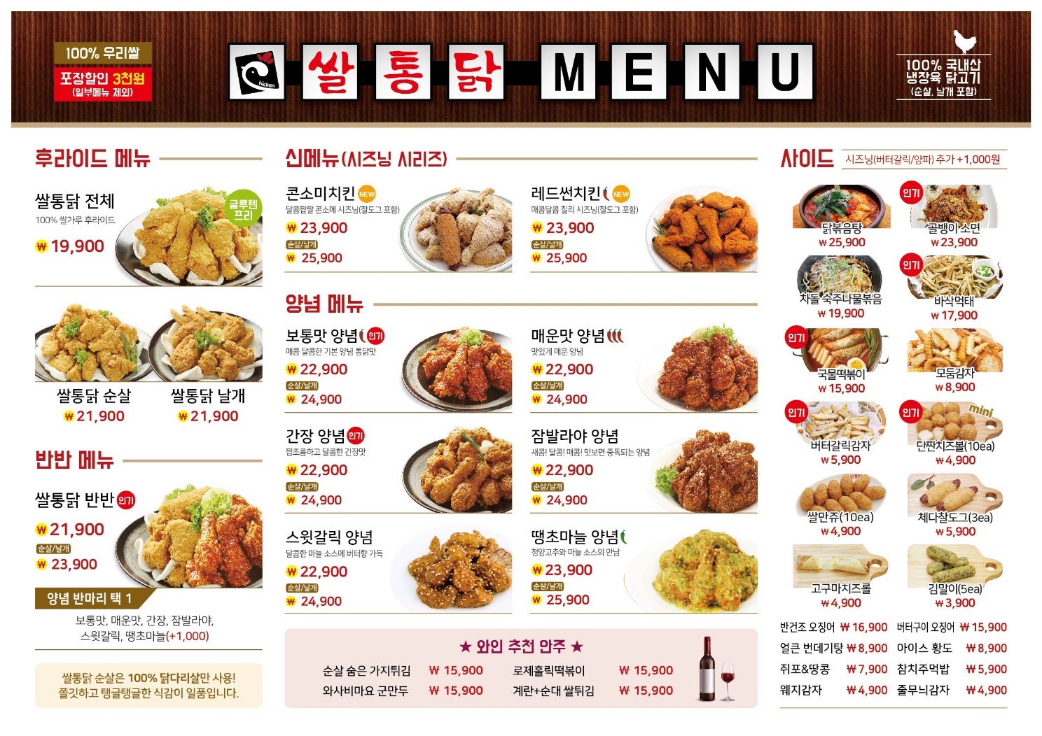 쌀통닭 논현고잔점