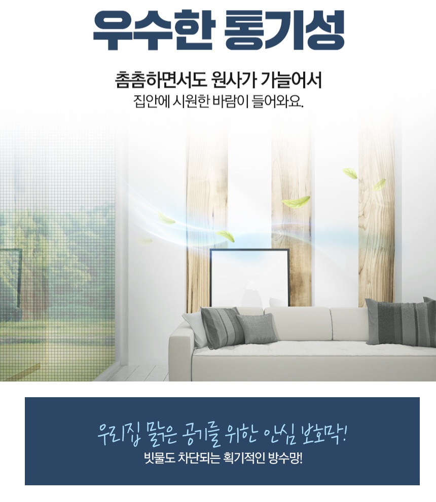 좋은공기 울산방충망