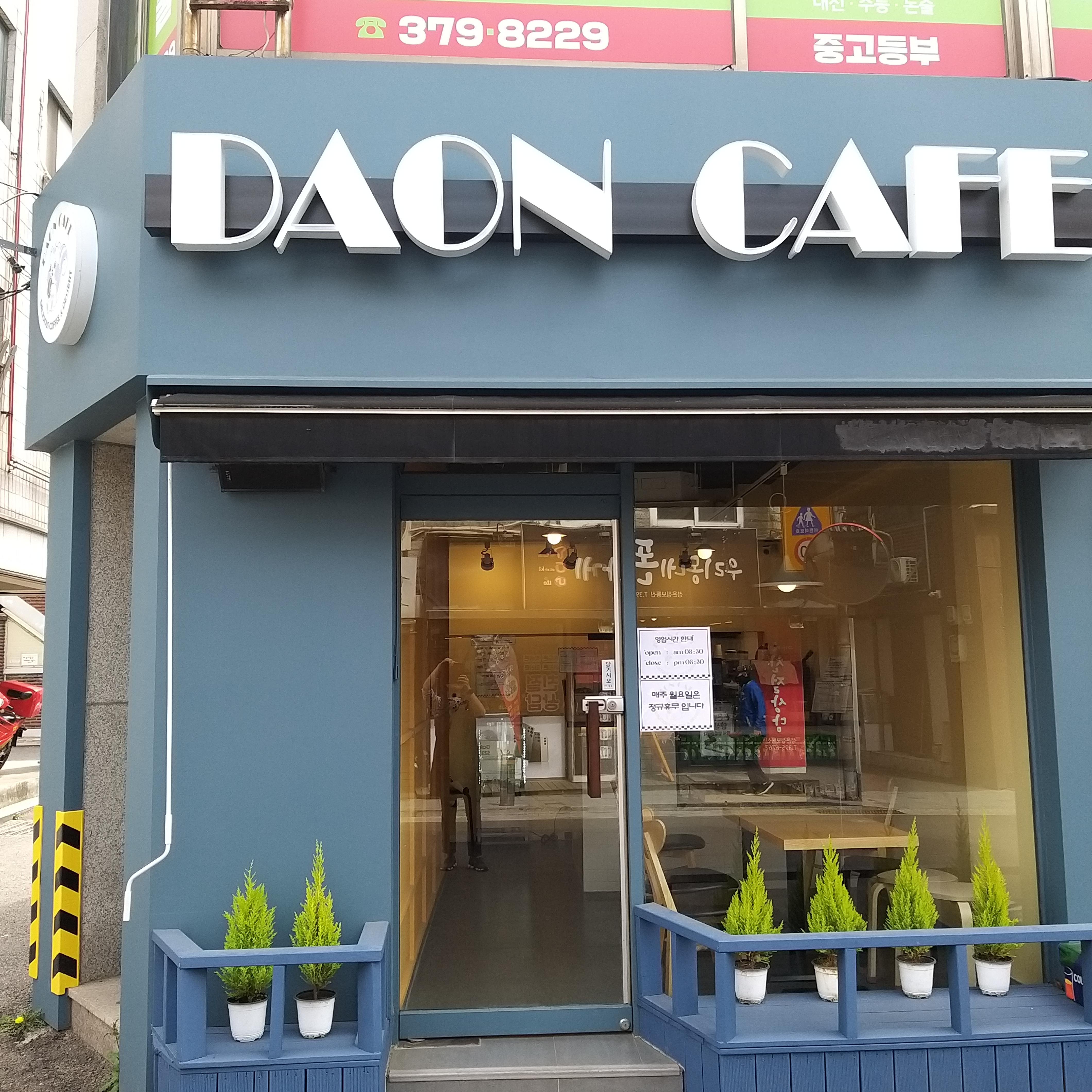 다온 카페